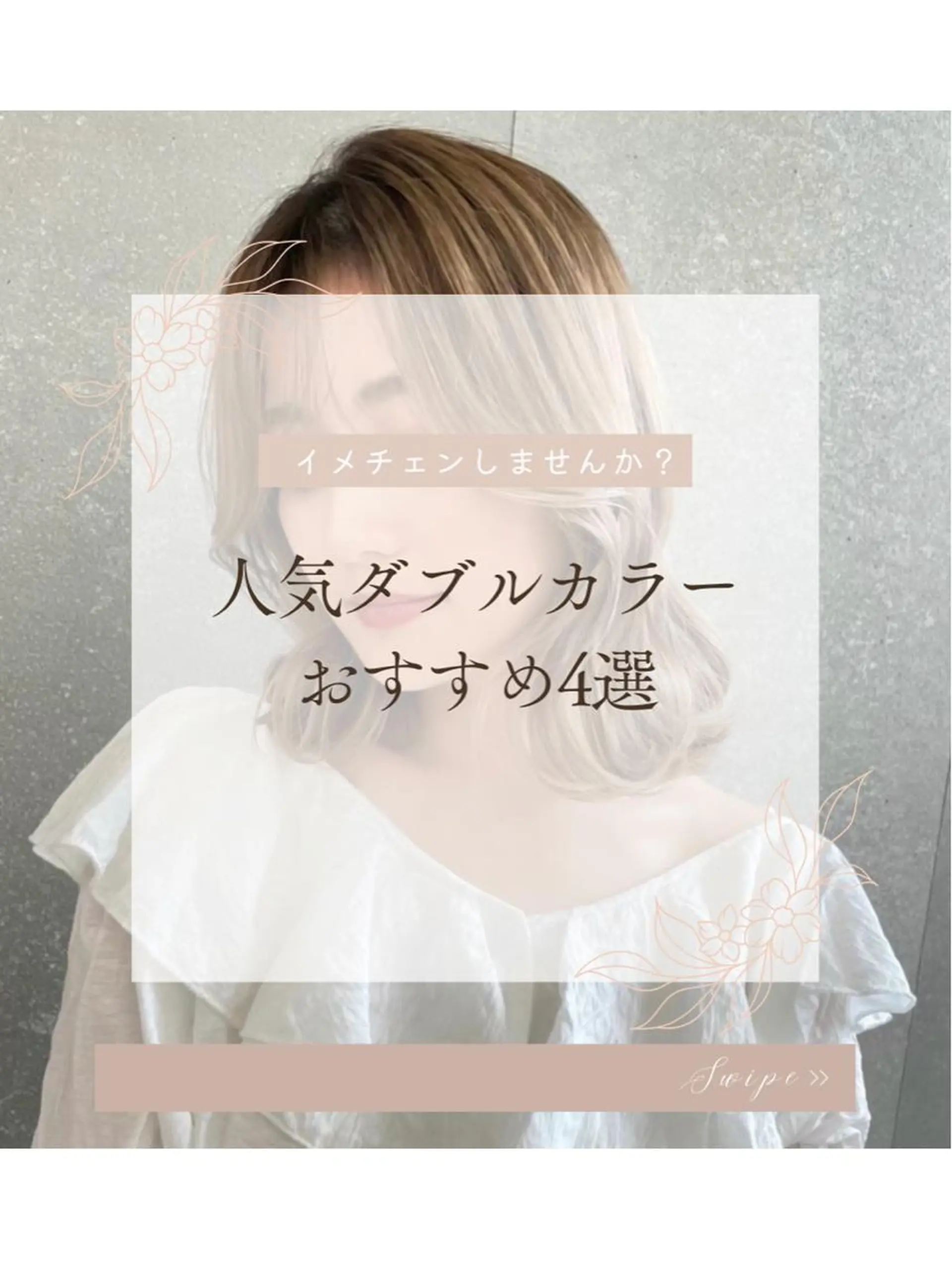 ミディアム カラー ヘアアレンジ バレイヤージュ ブリーチ ケアブリーチ デザインカラー ダブルカラー カット ヘアカラー トリートメント 髪質改善【縮毛矯正】 北千住 田邉 澪のヘアスタイル