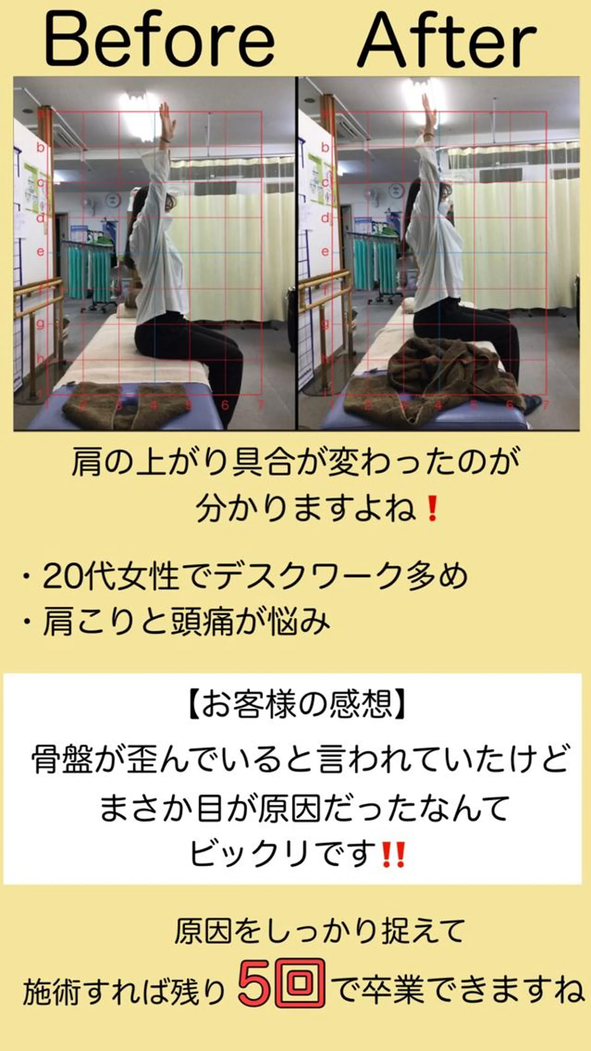 肩こり頭痛さようなら 整体カタギリのエステ・リラクイメージ