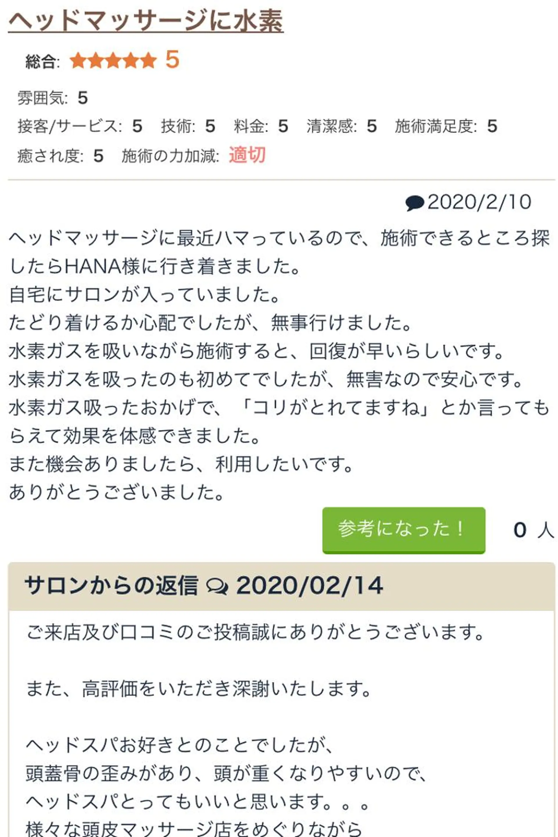 小顔コルギ10年 みなみ・池袋のエステ・リラクイメージ