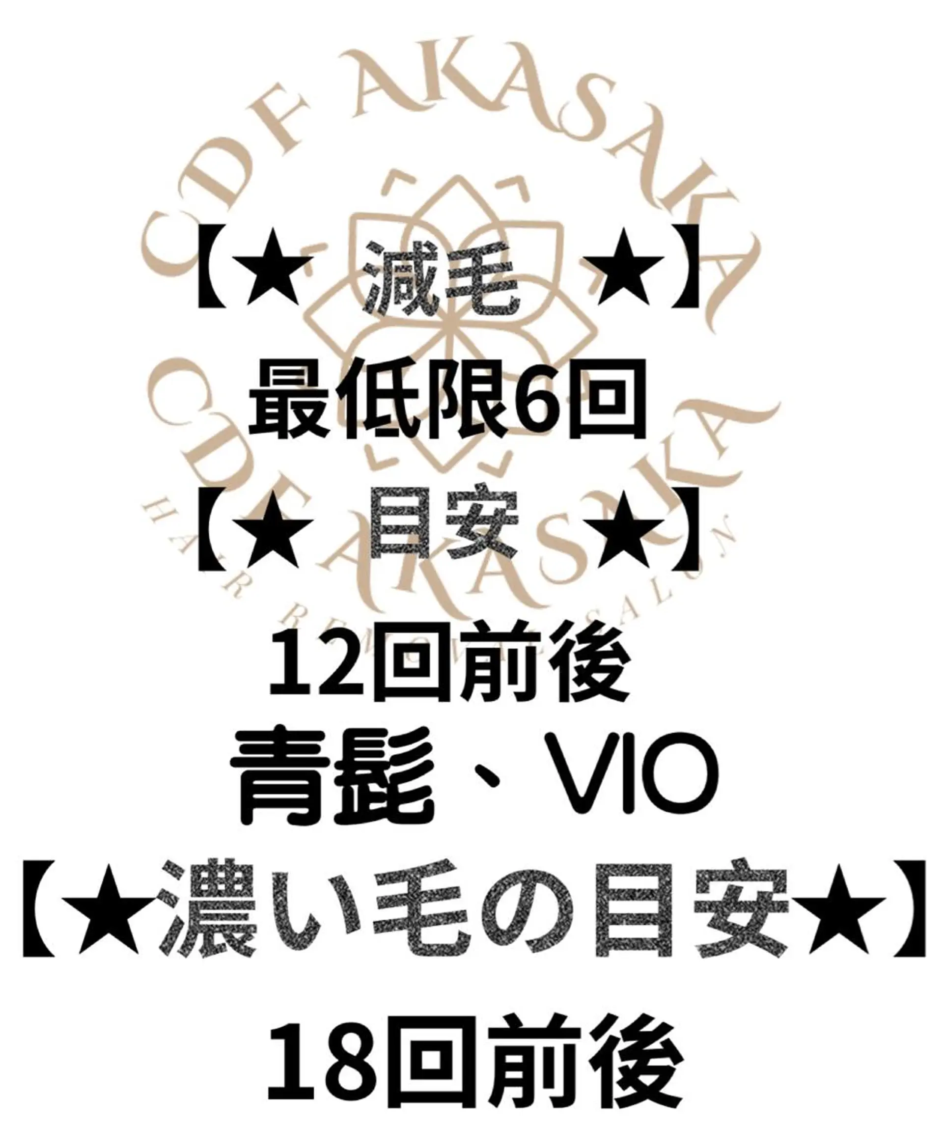 肌管理脱毛ピーリング CDFAkasakaのエステ・リラクイメージ