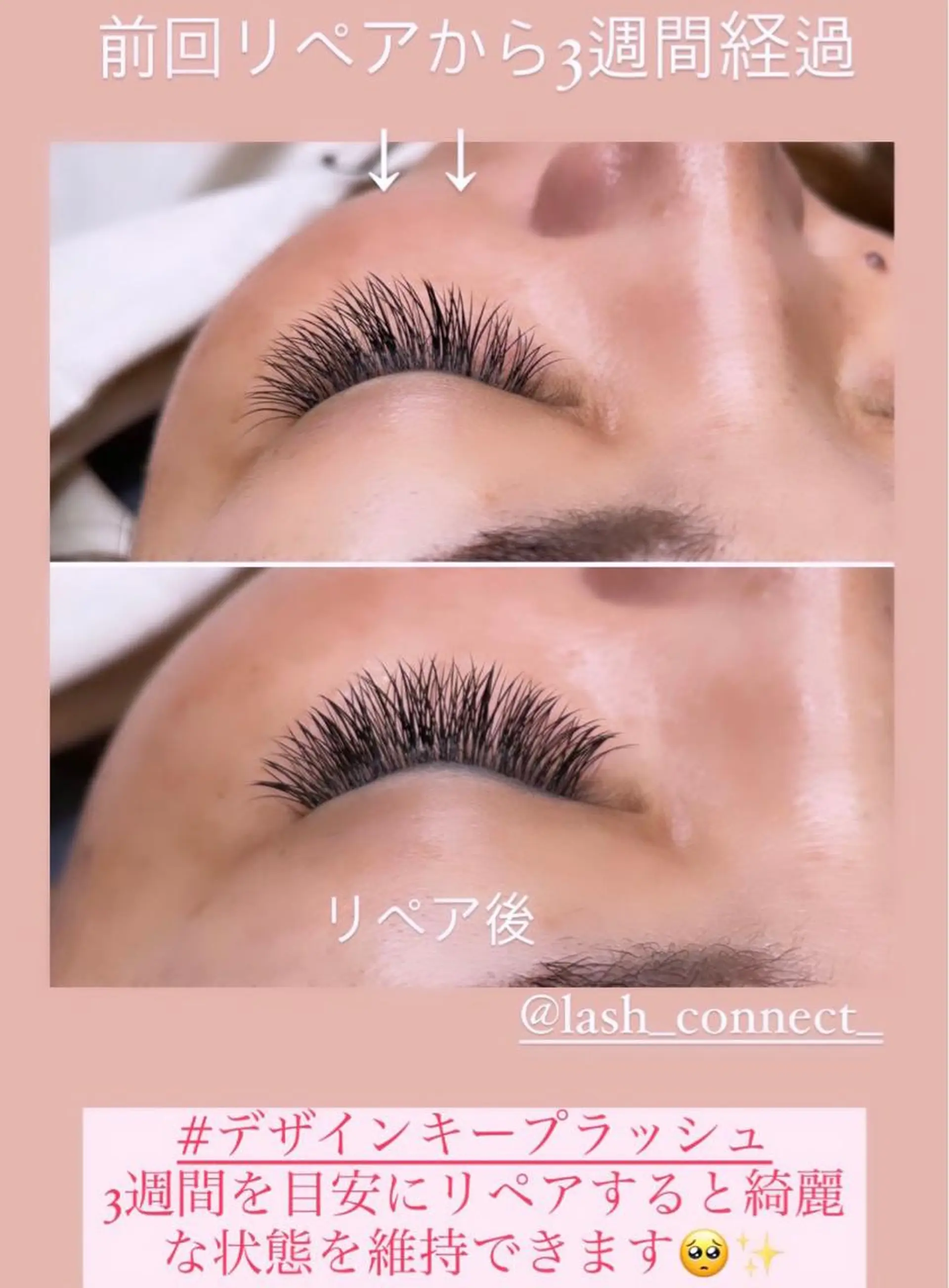 マツエク・マツパ まつげパーマ Lash Connect 石川のマツエク・マツパデザイン