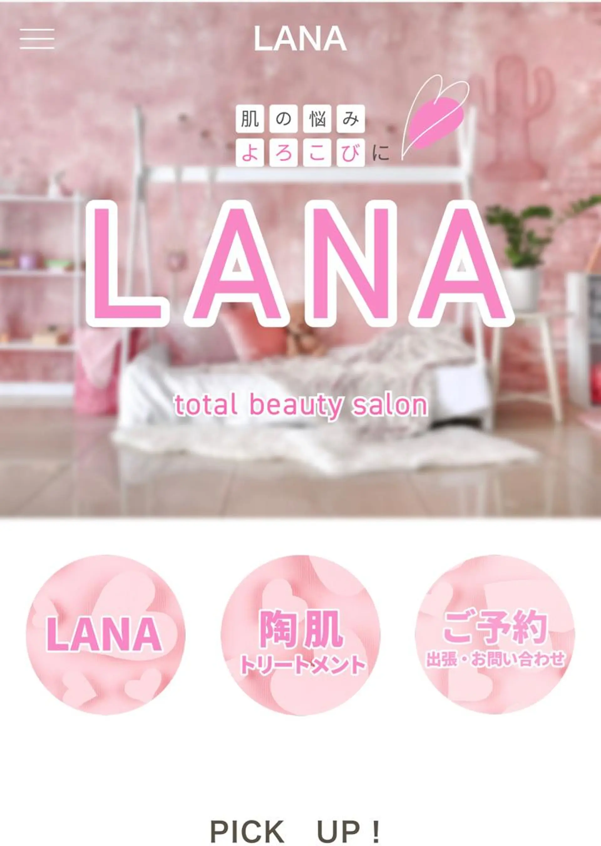 beauty lanaのエステ・リラクイメージ