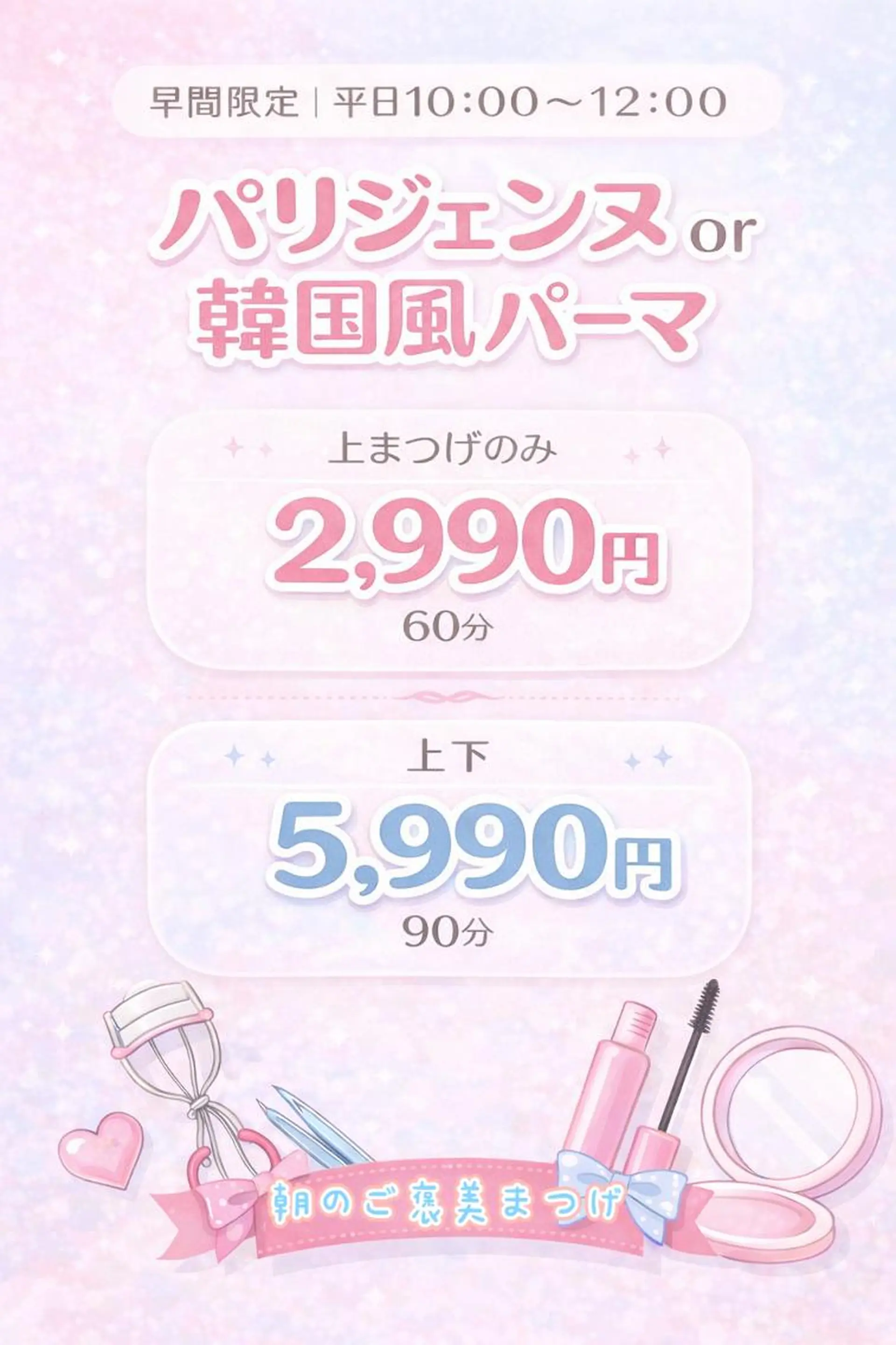 マツエク・マツパ 韓国風マツエク ナチュラル パリジェンヌラッシュリフト まつげパーマ マツパ foisalon 大久保店のマツエク・マツパデザイン