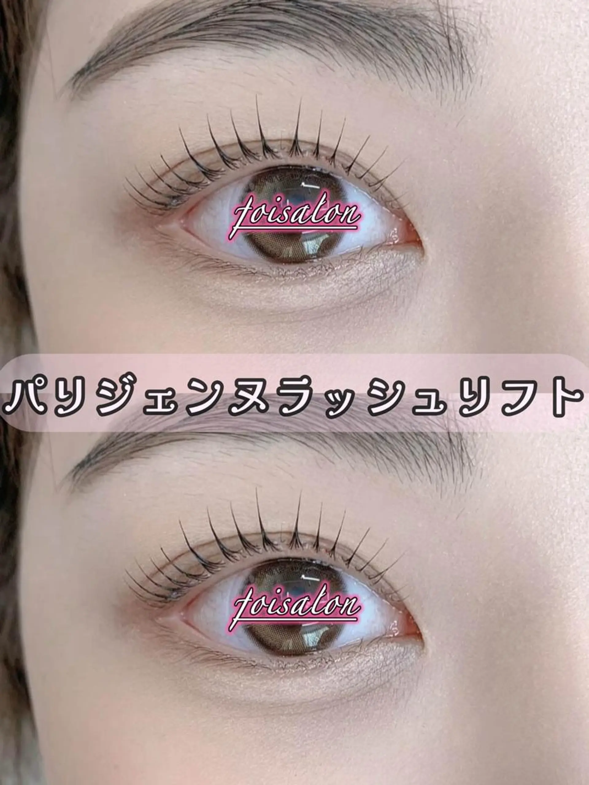 マツエク・マツパ 束感まつ毛 フラットラッシュ パリジェンヌラッシュリフト ワンホンマツエク マツパ foisalon 大久保店のマツエク・マツパデザイン