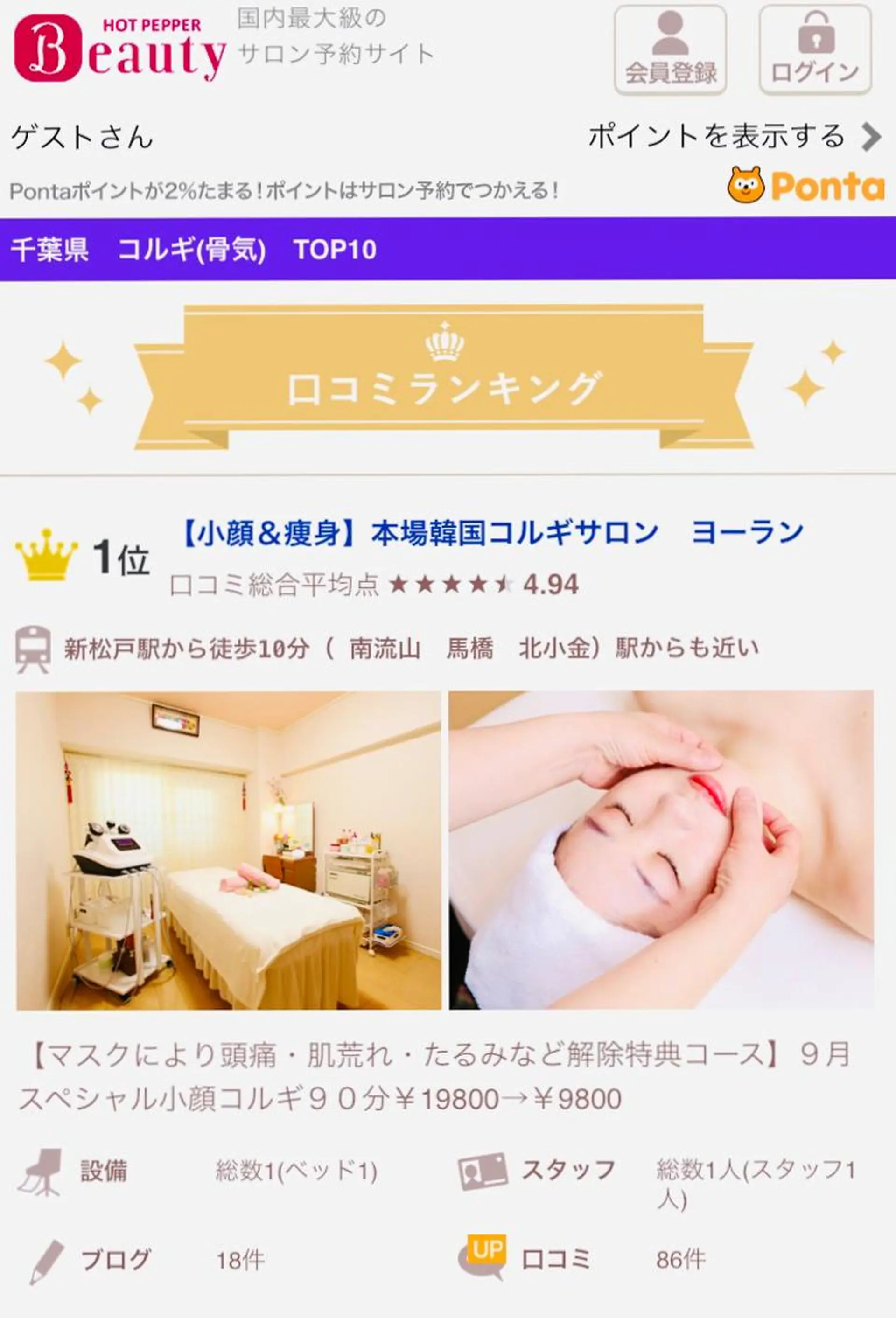 代表取締役 《蘭》のエステ・リラクイメージ