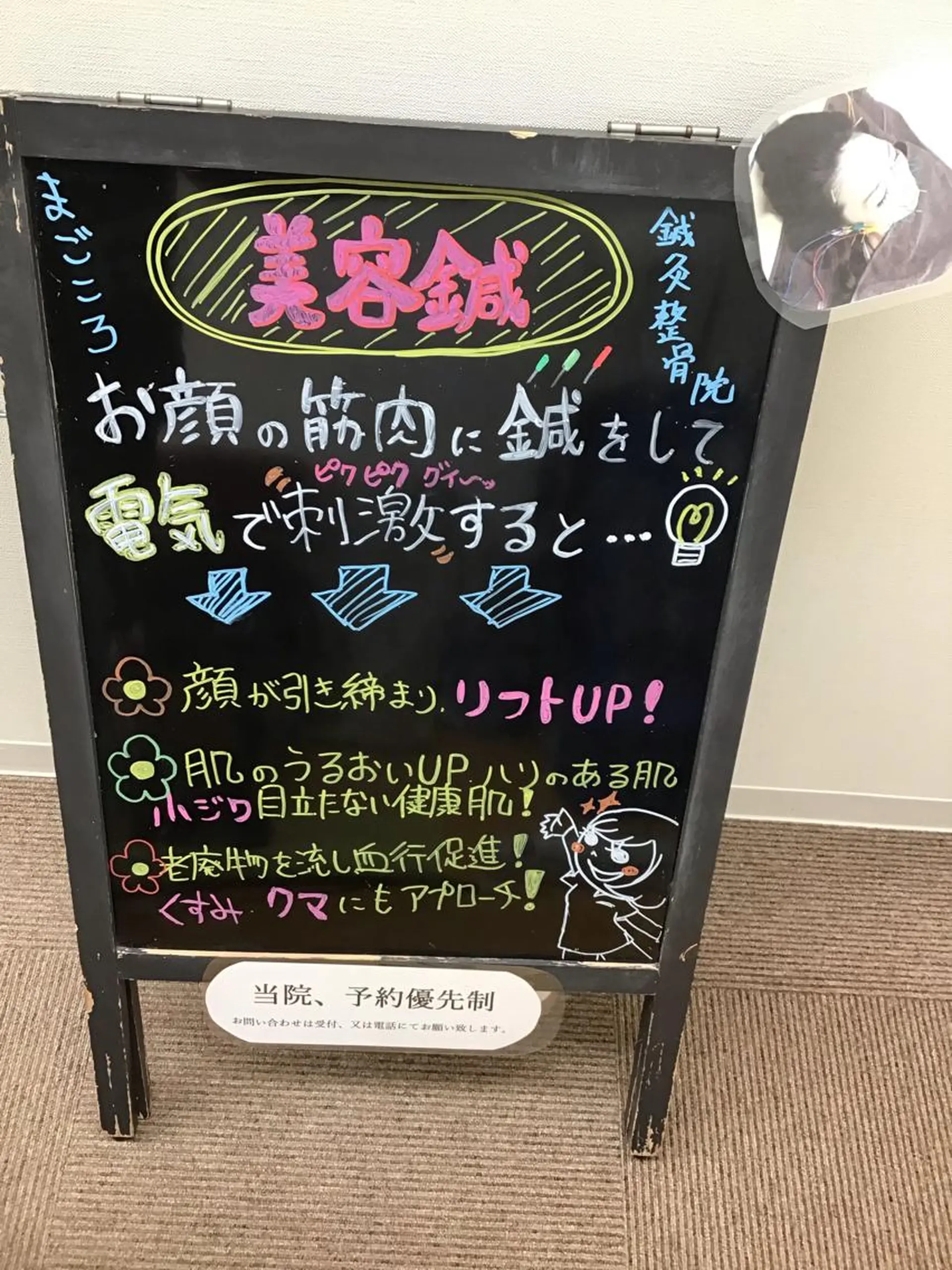 エステ リラク まごころ鍼灸整骨院 京王堀之内院のエステ・リラクイメージ