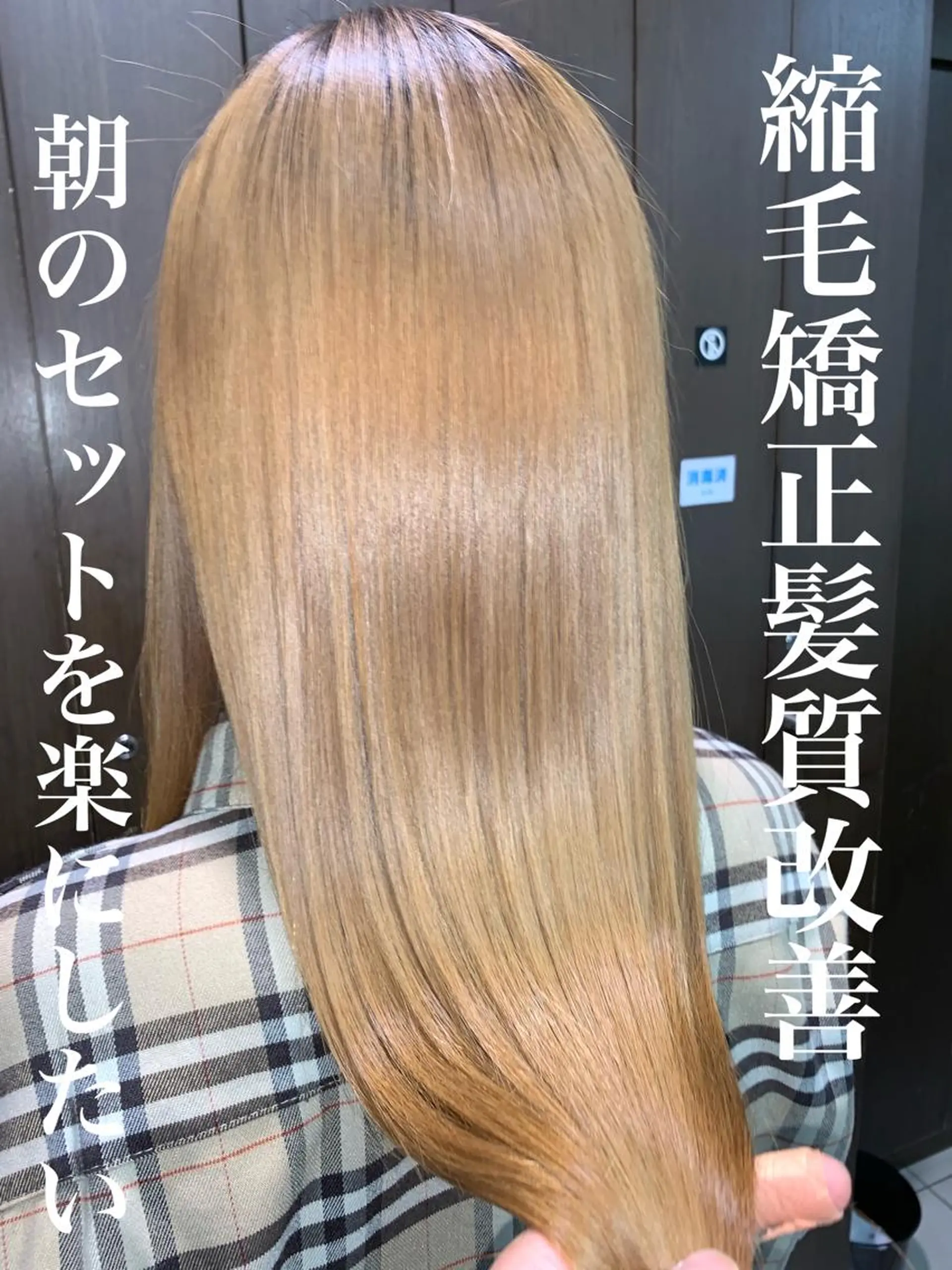 ロング パーマ 縮毛矯正 トリートメント ブリーチでもできる 縮毛矯正相原慎🌈のヘアスタイル