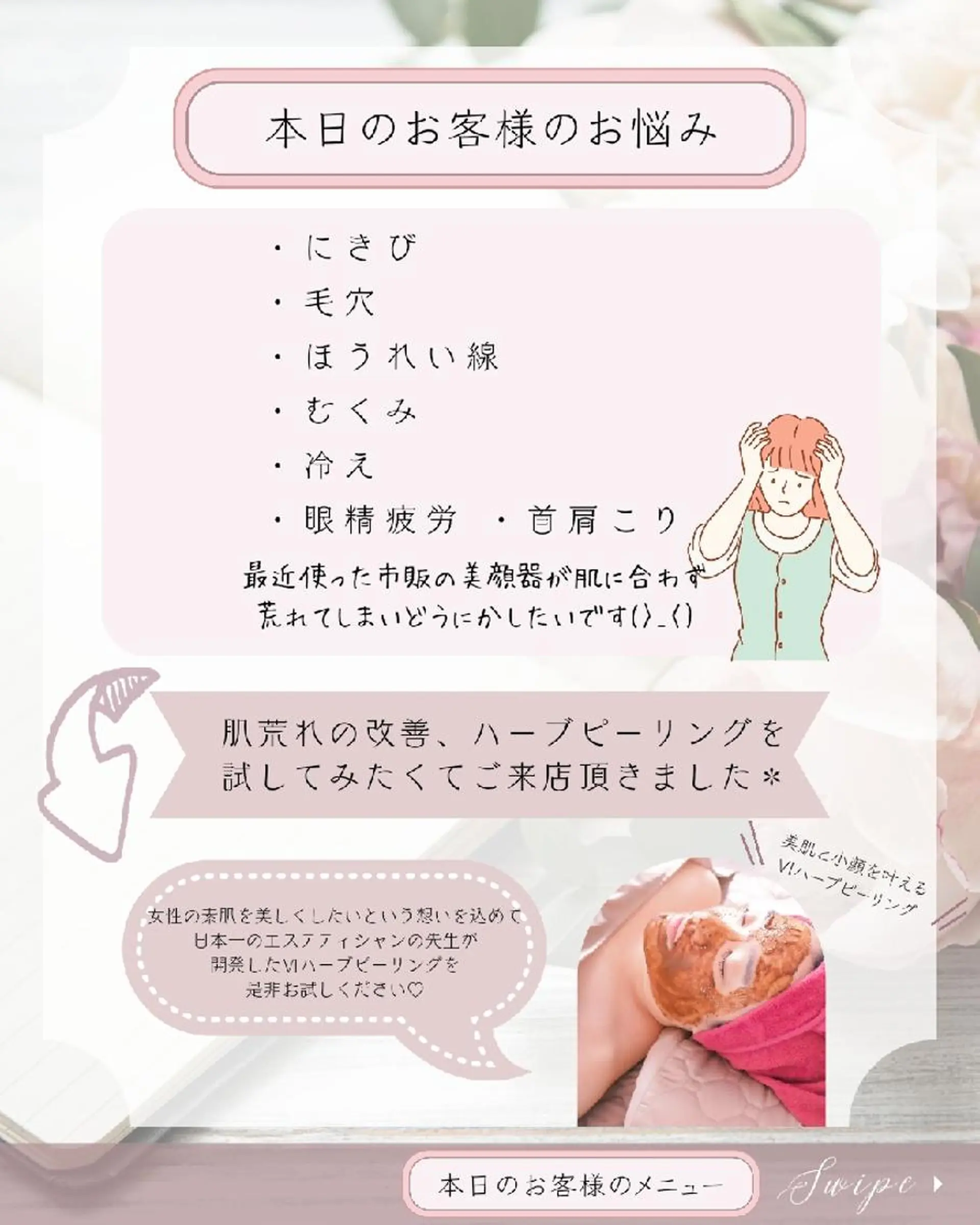 痩身ハーブピーリング 筋膜リリース☆B&Hのエステ・リラクイメージ