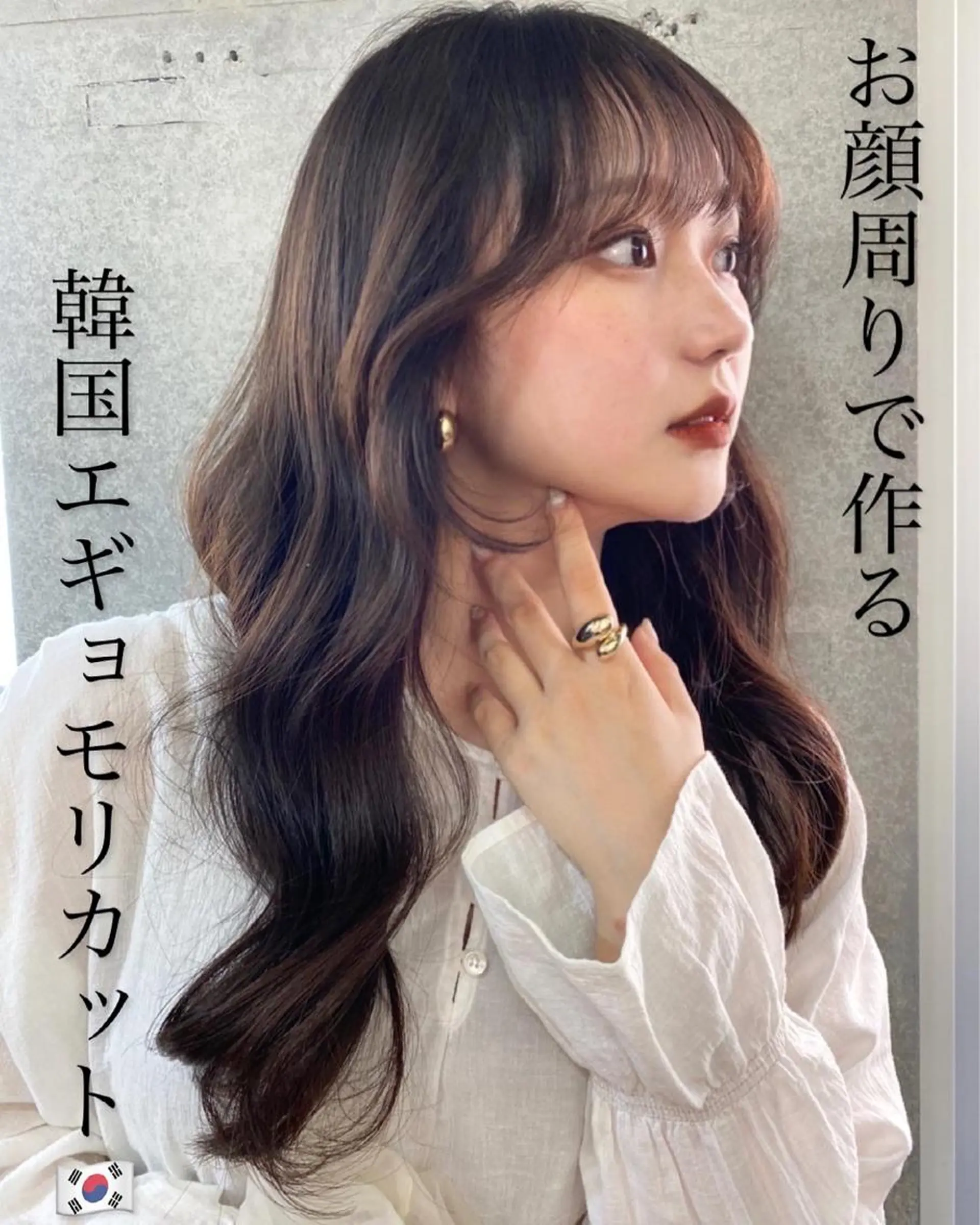 セミロング エギョモリ 韓国風ヘア カット ヘアカラー トリートメント レイヤー/顔周り 田山　穂波のヘアスタイル