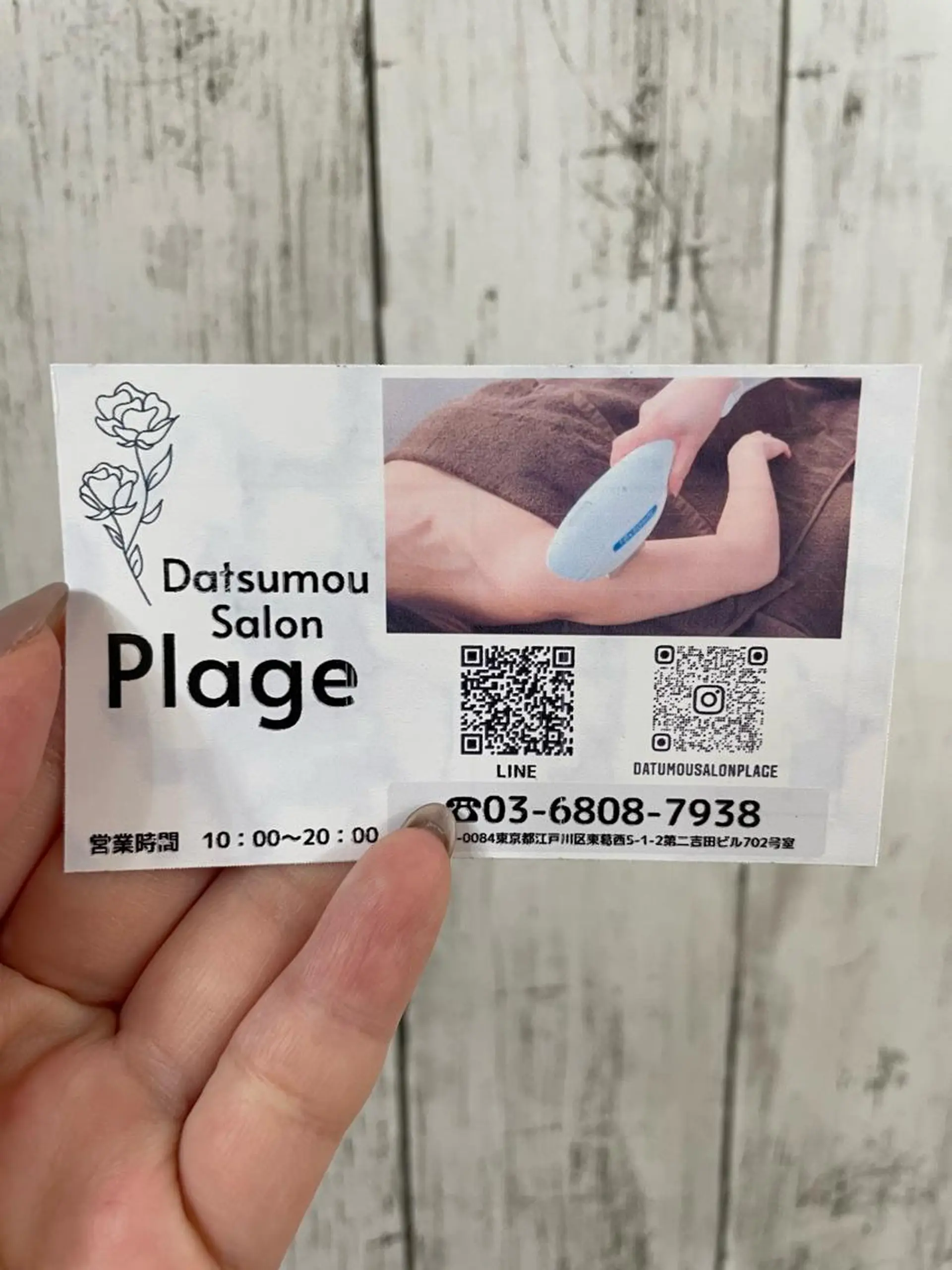 ネイル・脱毛サロンplage所属・脱毛サロン Plageプラージュのエステ・リラクイメージ