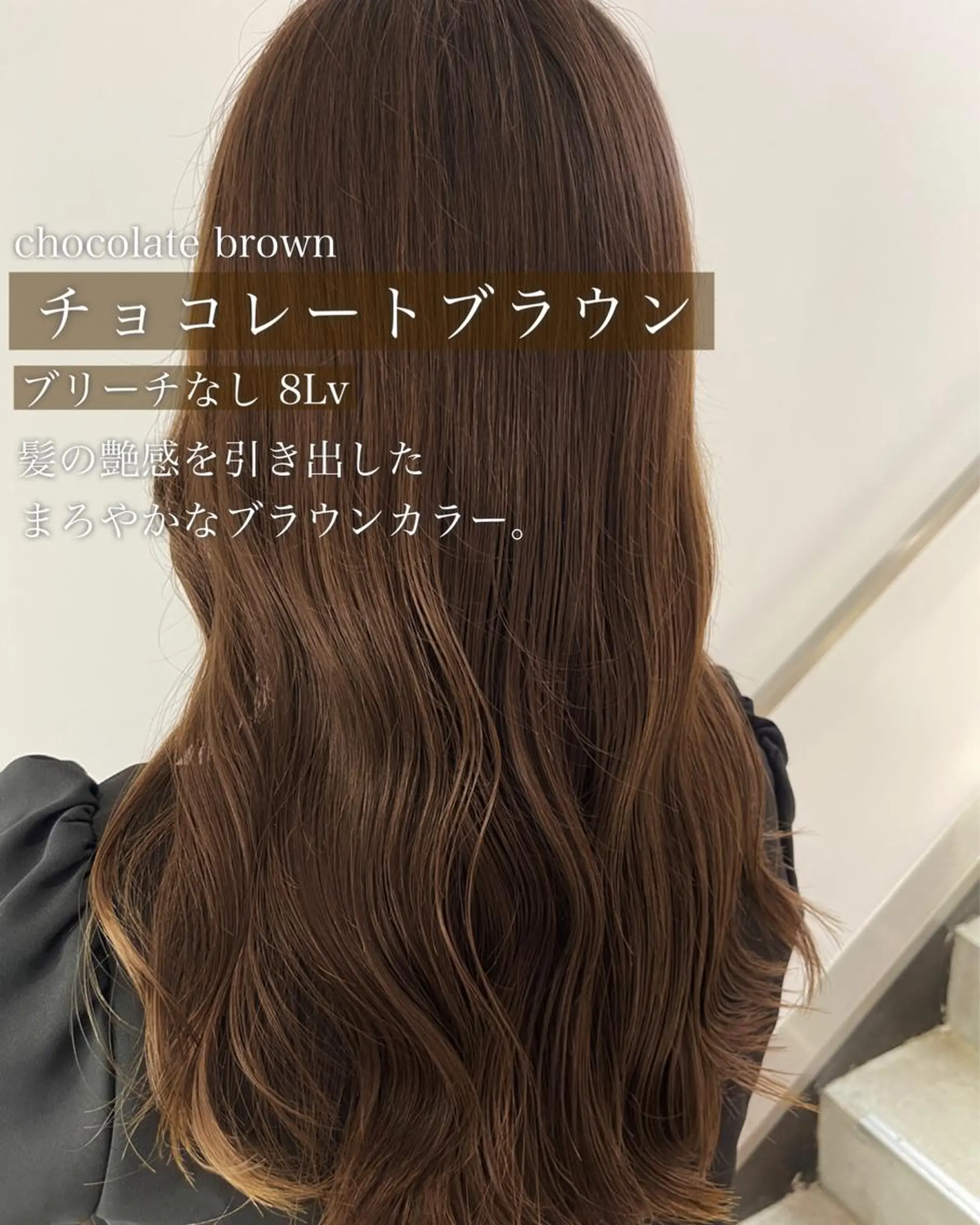 セミロング カラー ヘアアレンジ ブリーチ ブラウンカラー チョコレートブラウン ブリーチなしカラー DX SHARE SALON 原宿店所属・レイヤーカット/ 田中 しょうのヘアスタイル