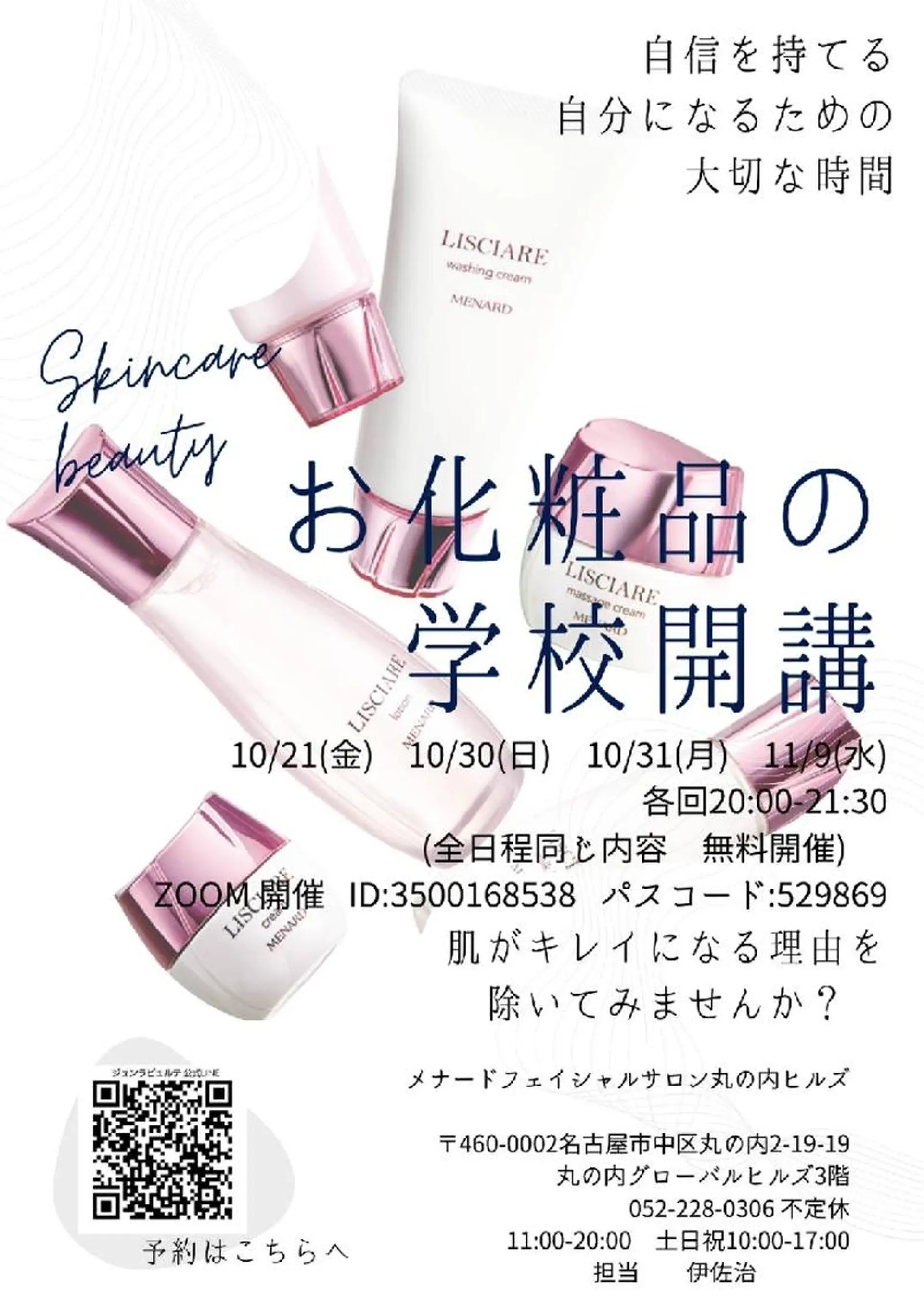 ジュンラピュルテ 伊佐治のエステ・リラクイメージ