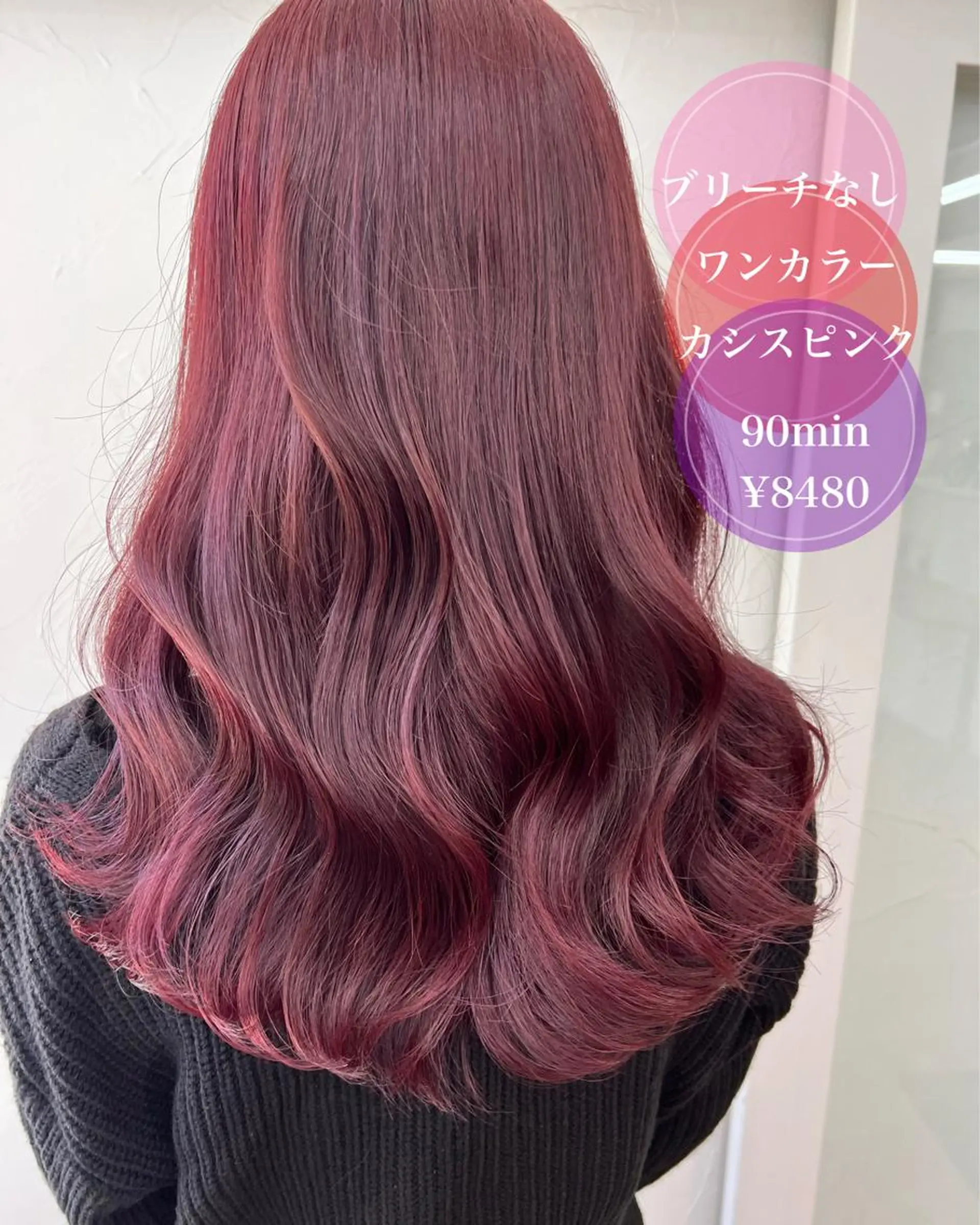 ロング カラー ブリーチなしピンク 縮毛艶髪矯正/吉村のヘアスタイル