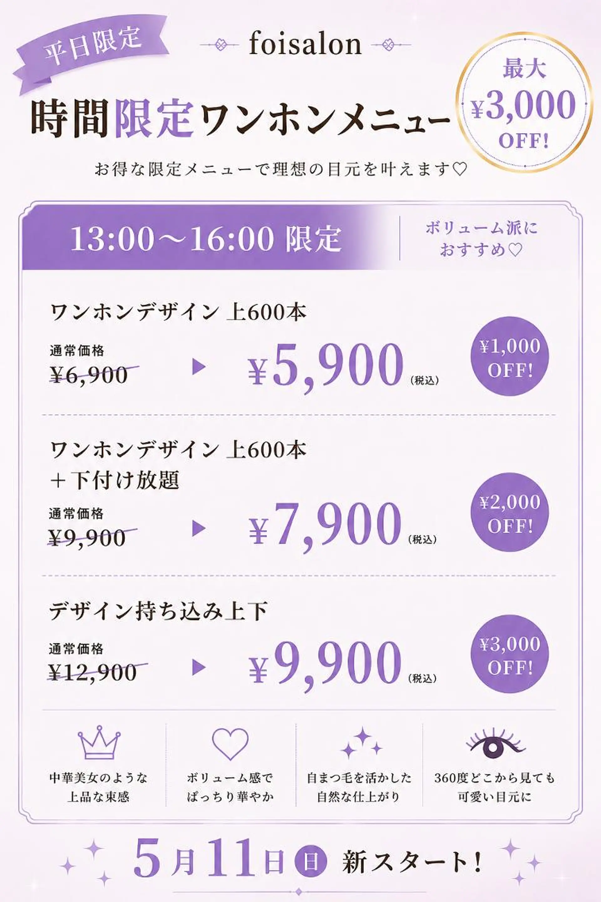 マツエク・マツパ マツエク foisalon 新宿西口店のマツエク・マツパデザイン
