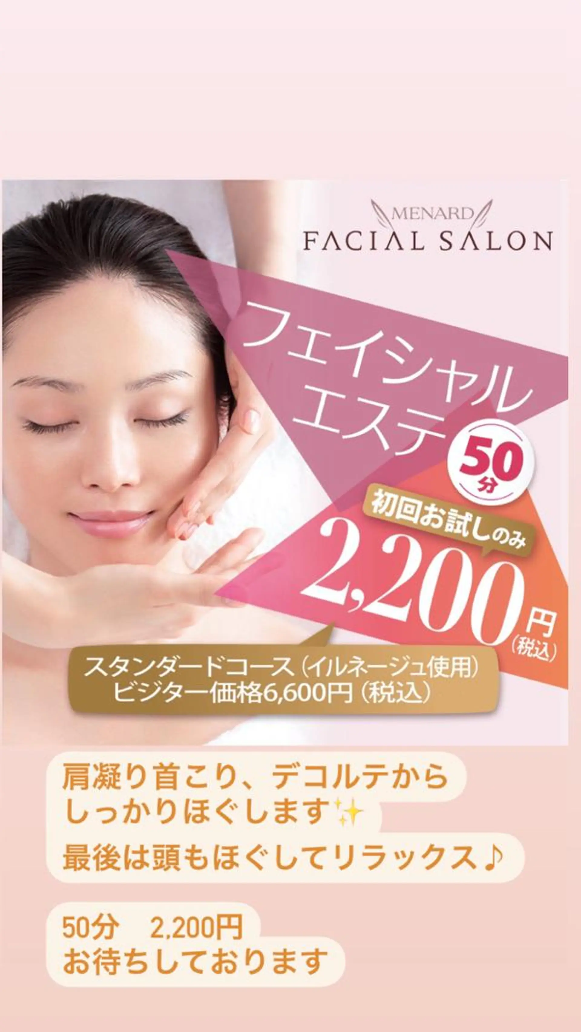 メナードフェイシャルサロン中津川苗木所属・芝辻 みどりのエステ・リラクイメージ