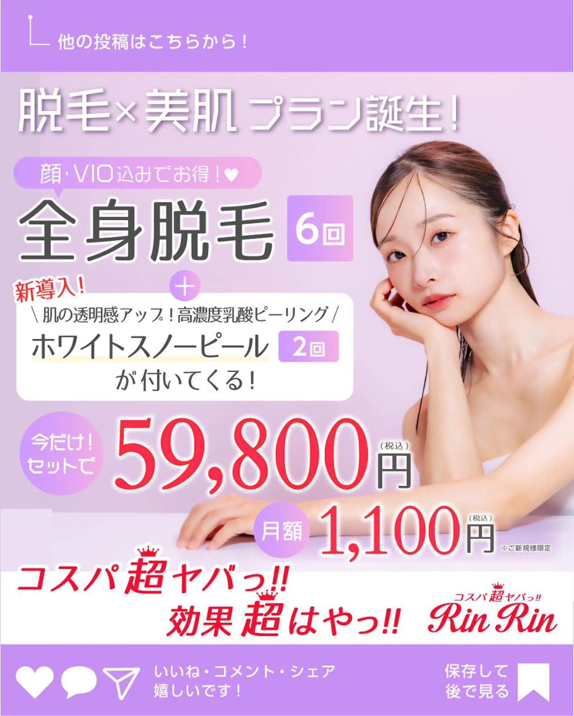 脱毛 RinRin 出雲店のエステ・リラクイメージ