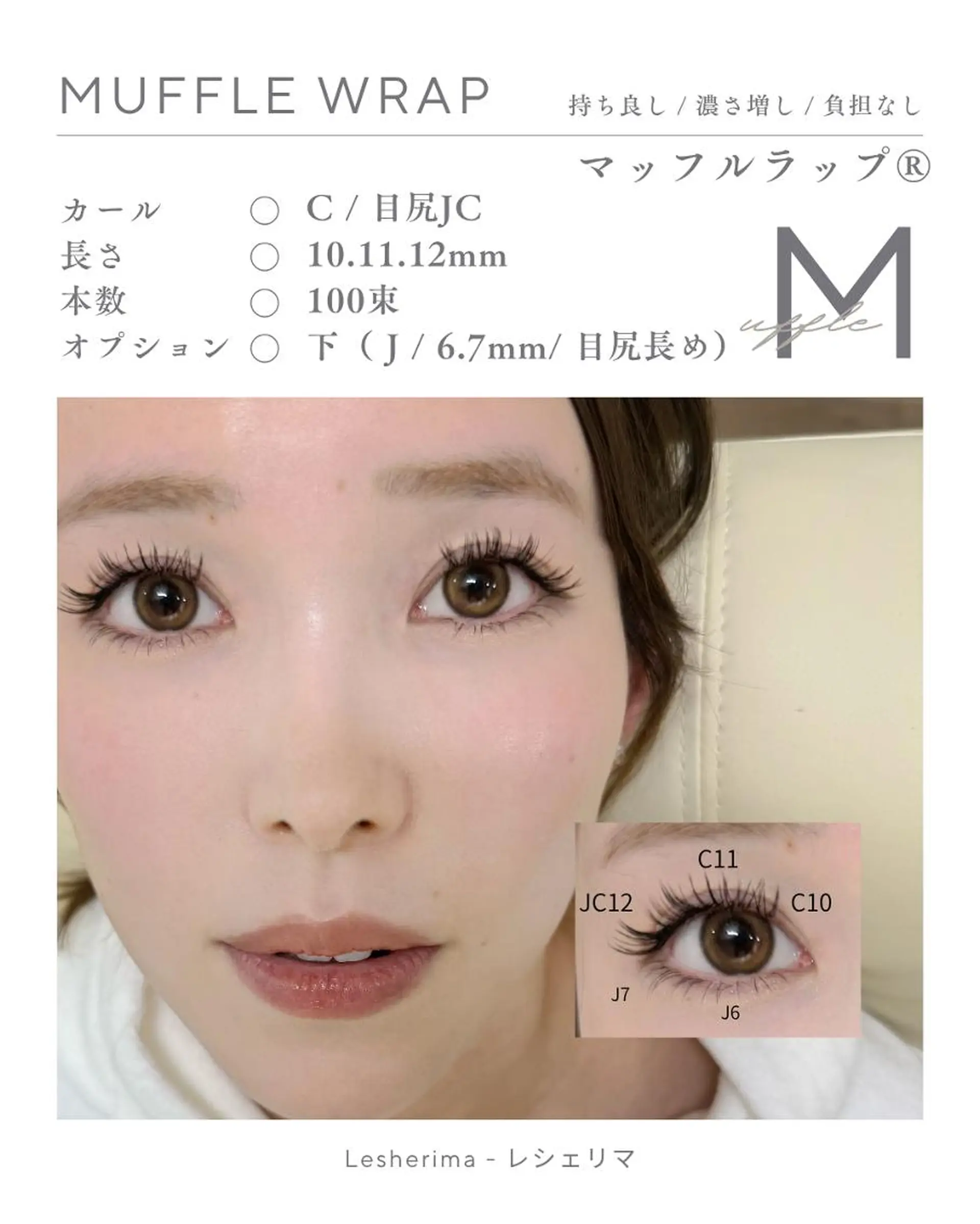 マツエク・マツパ フラットラッシュ マツエク Lesherima 【amiri】のマツエク・マツパデザイン