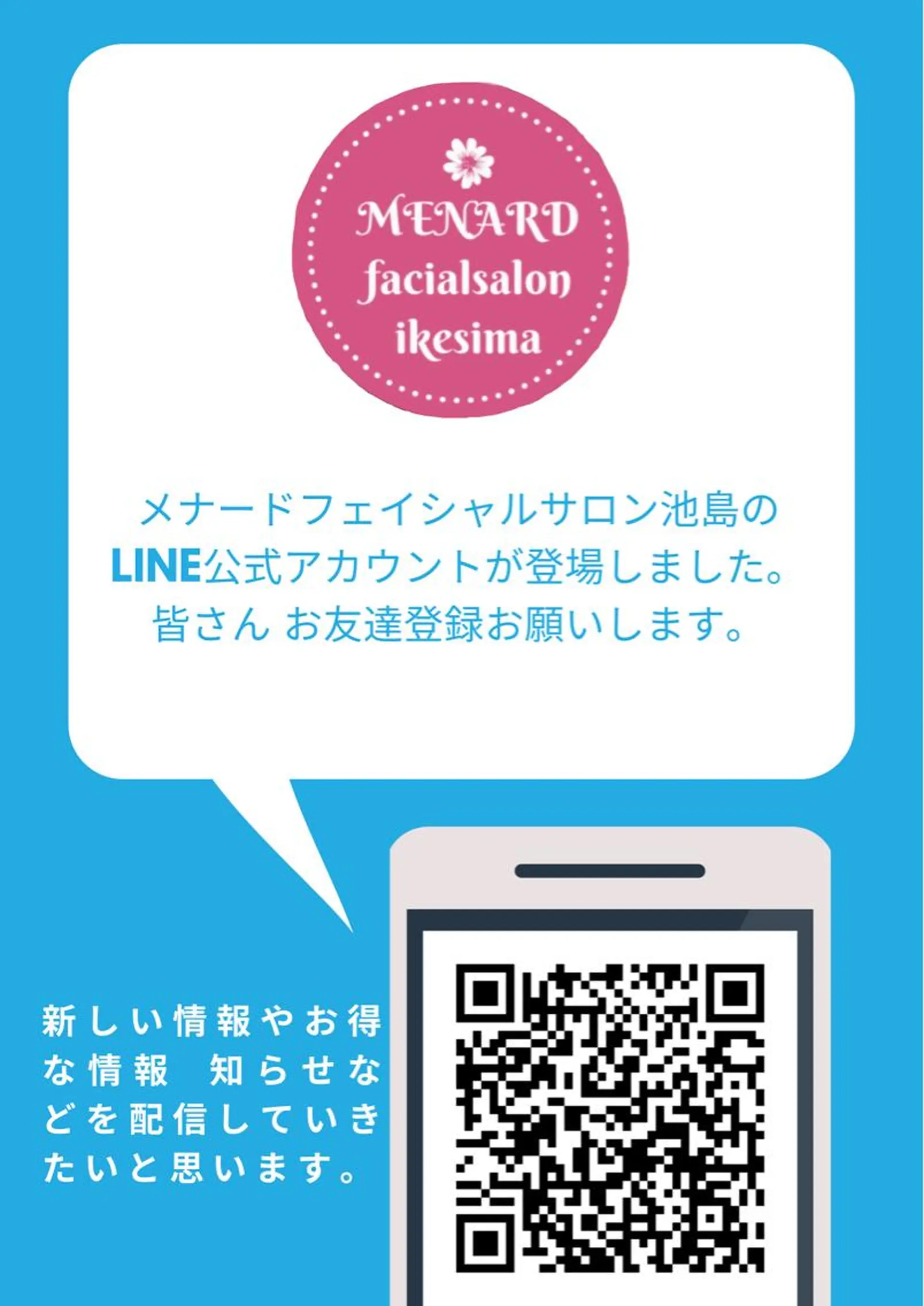 メナードフェイシャル サロン池島のエステ・リラクイメージ