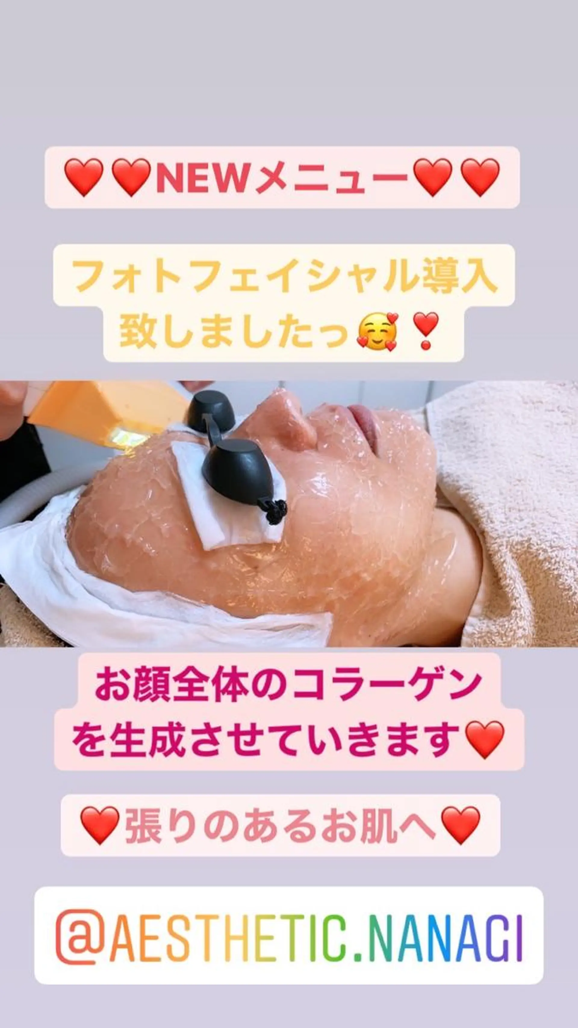 エステ エステティック Nanagiのエステ・リラクイメージ