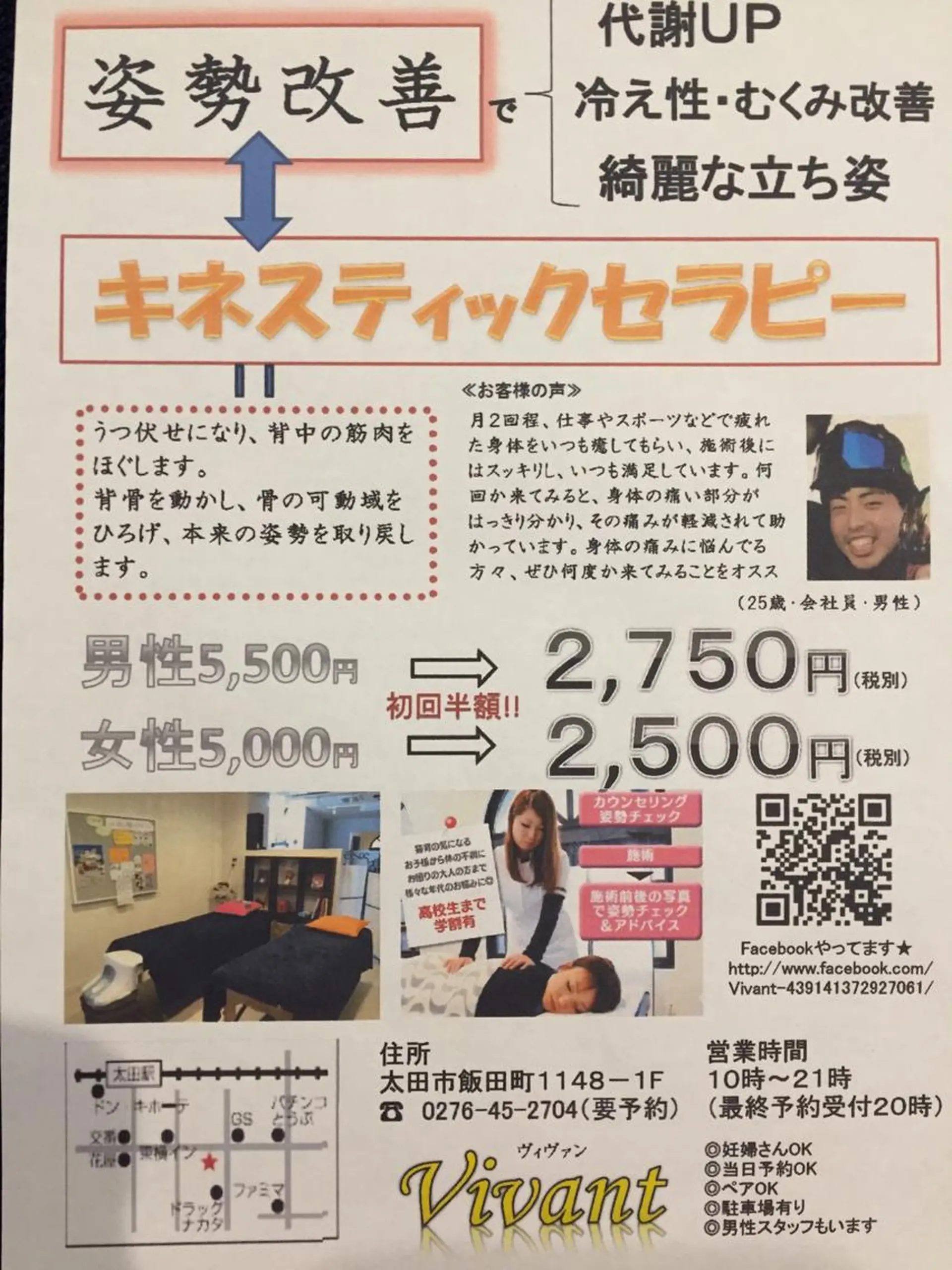 vivant所属・vivant ※姿勢改善マッサージのエステ・リラクイメージ