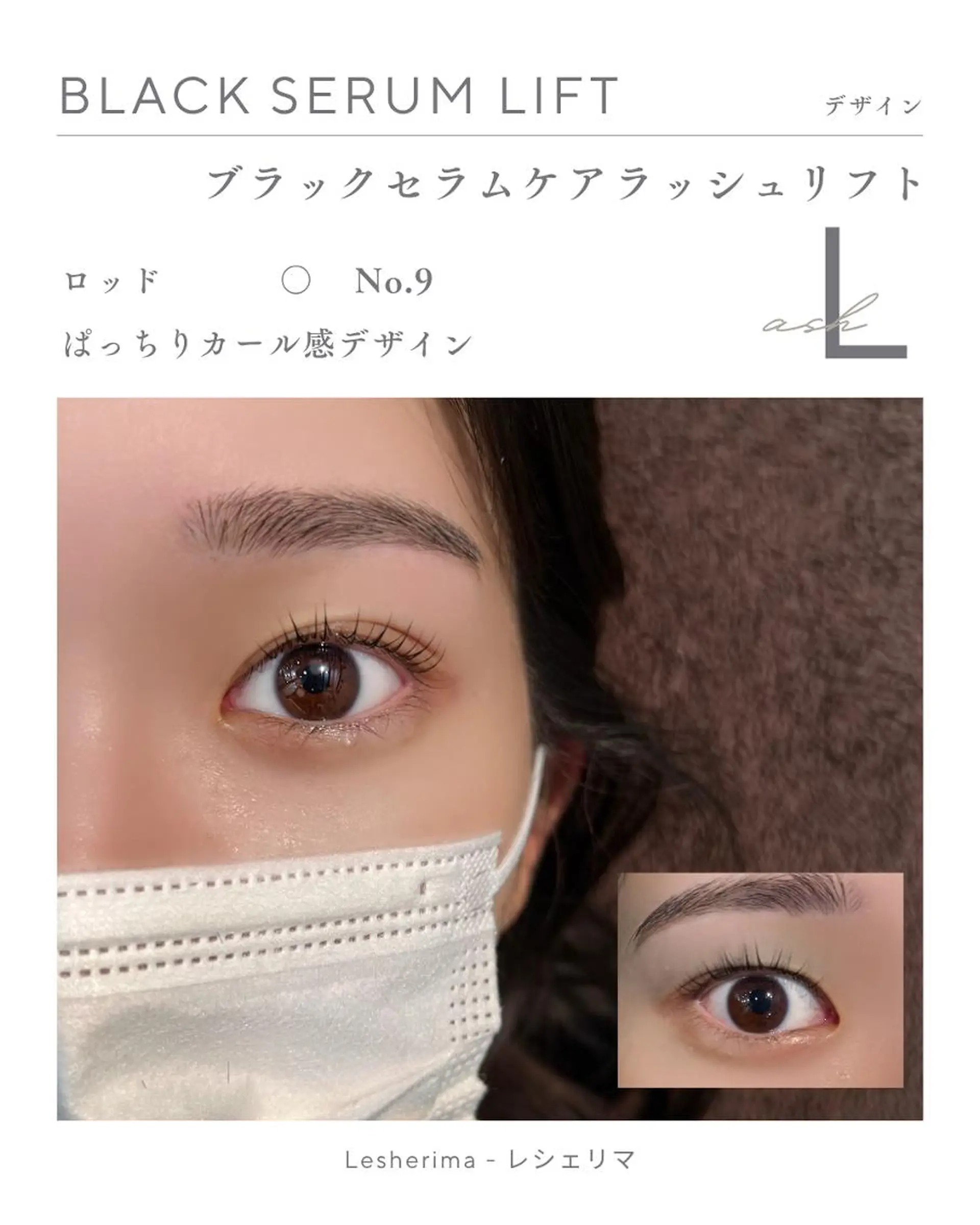 マツエク・マツパ マツパ Lesherima 【amiri】のマツエク・マツパデザイン