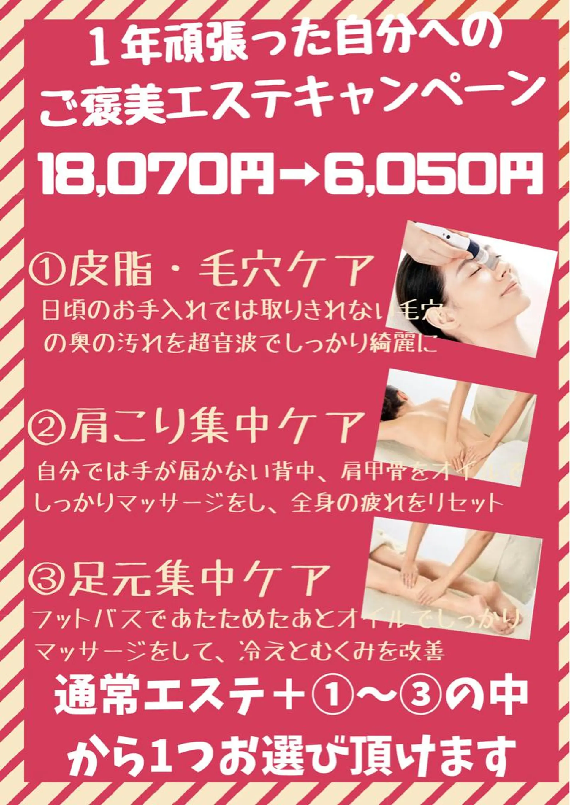 POLA上野芝店 井上のエステ・リラクイメージ