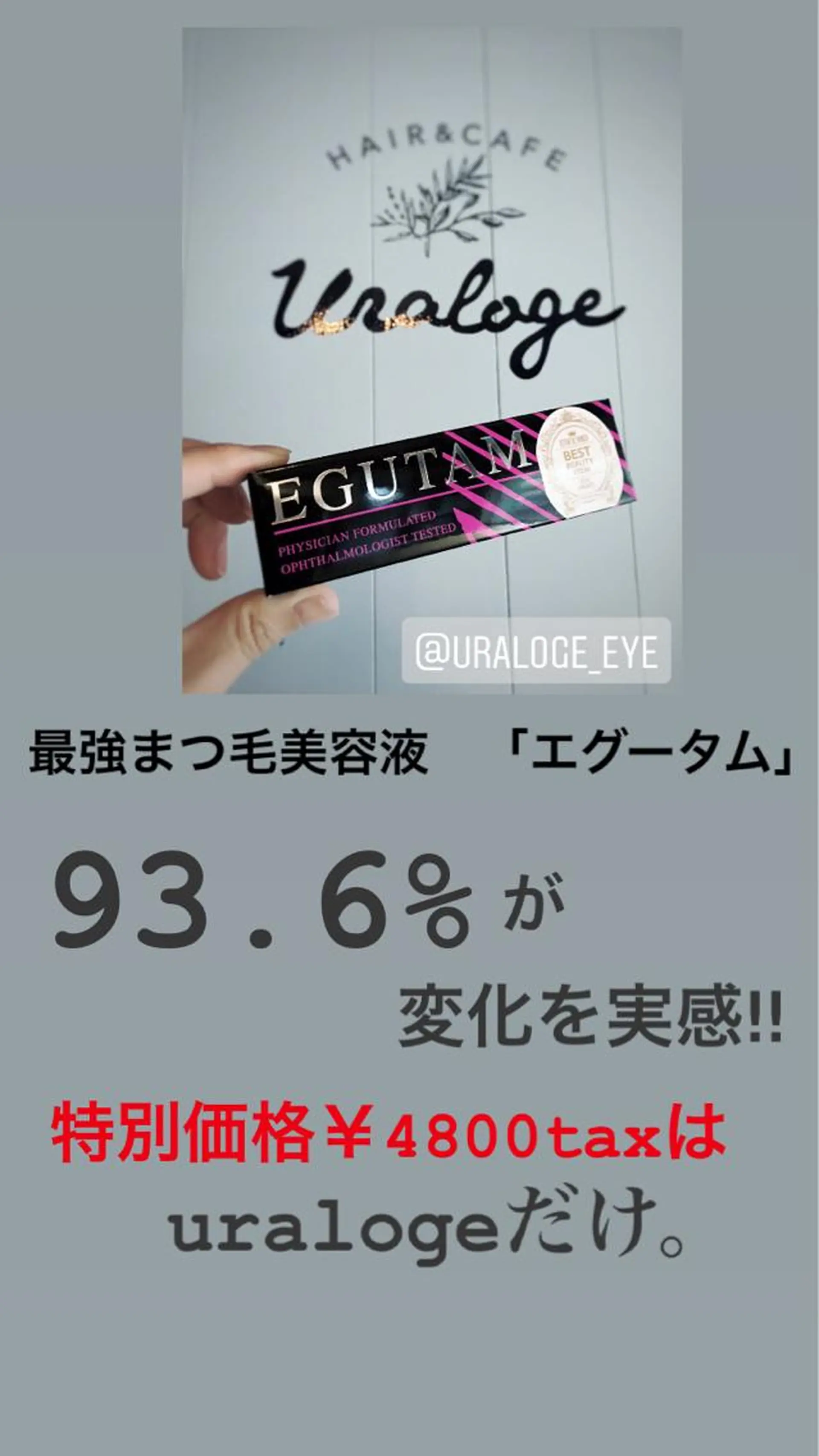 眉毛まつ毛専門店 uralogeのマツエク・マツパデザイン