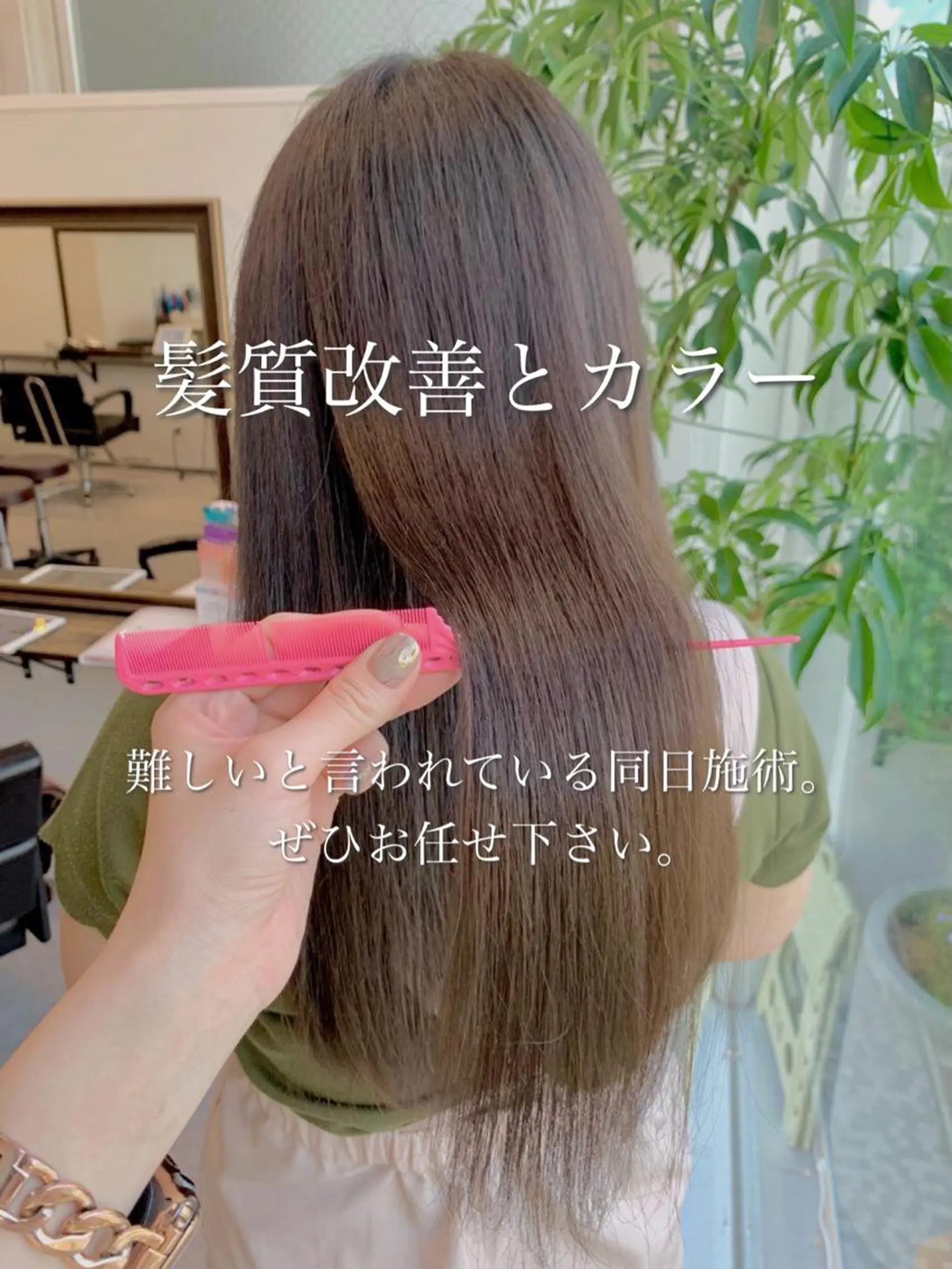ロング 髪質改善 トリートメント 酸熱トリートメント ヘアカラー トリートメント 酸熱トリートメント/ 髪質改善🌟玉井香奈のヘアスタイル