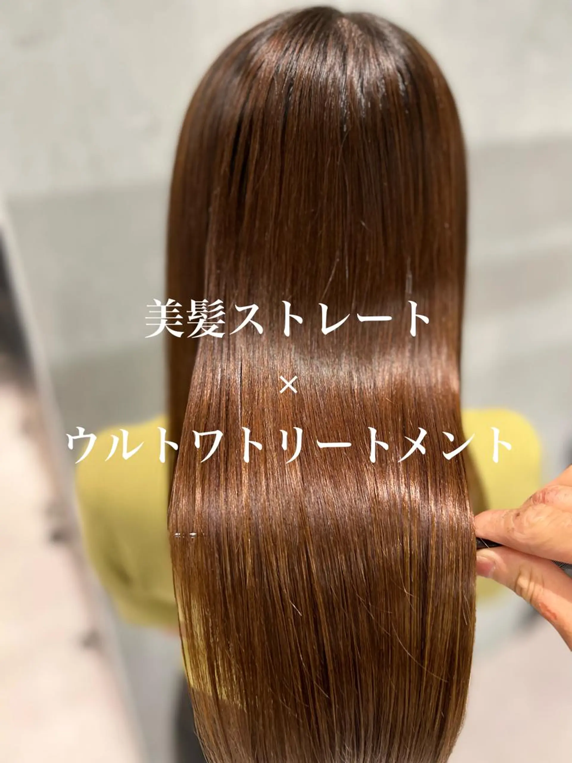 ロング カラー トリートメント 縮毛矯正　野口 恵のヘアスタイル