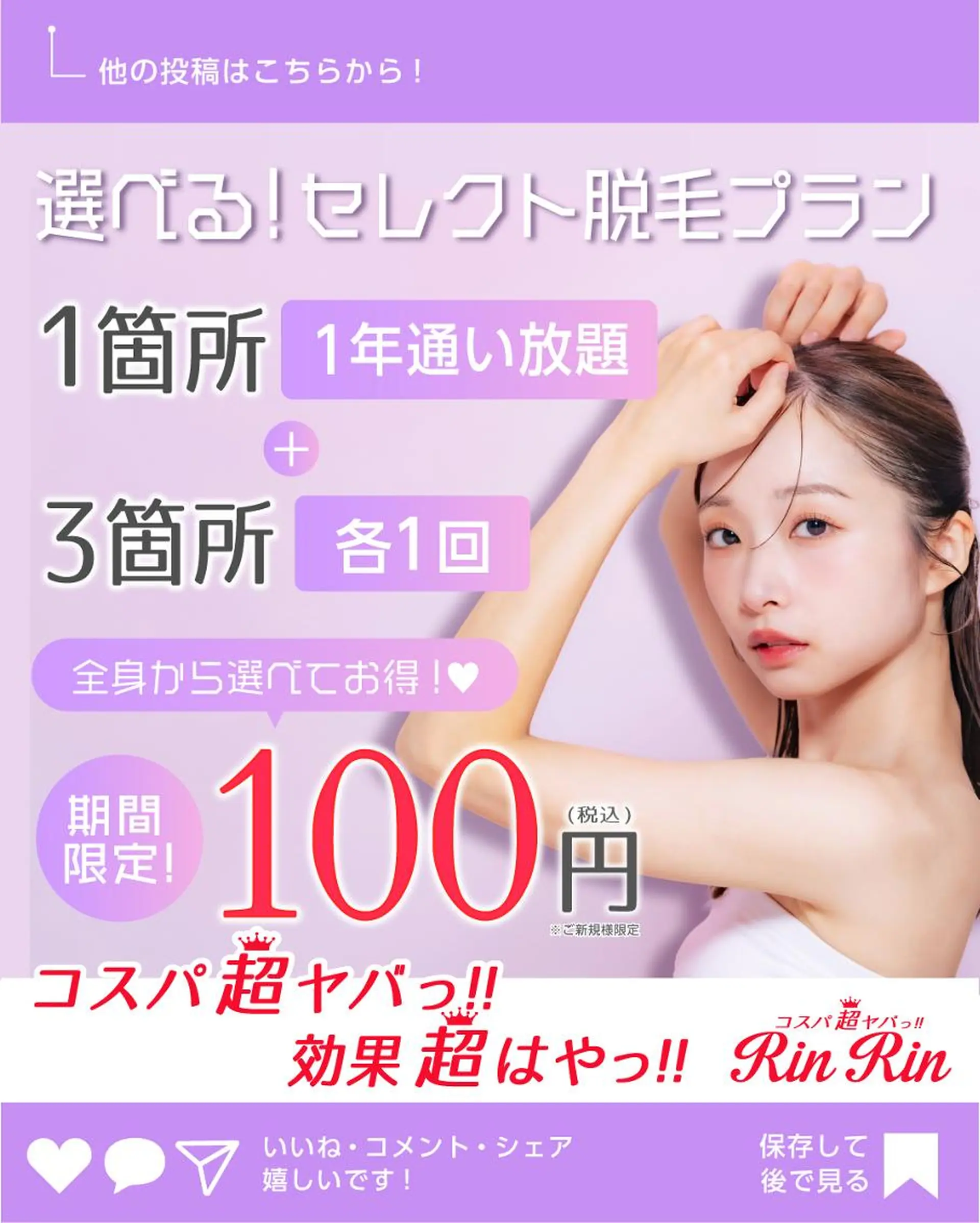 脱毛 RinRin 出雲店のエステ・リラクイメージ