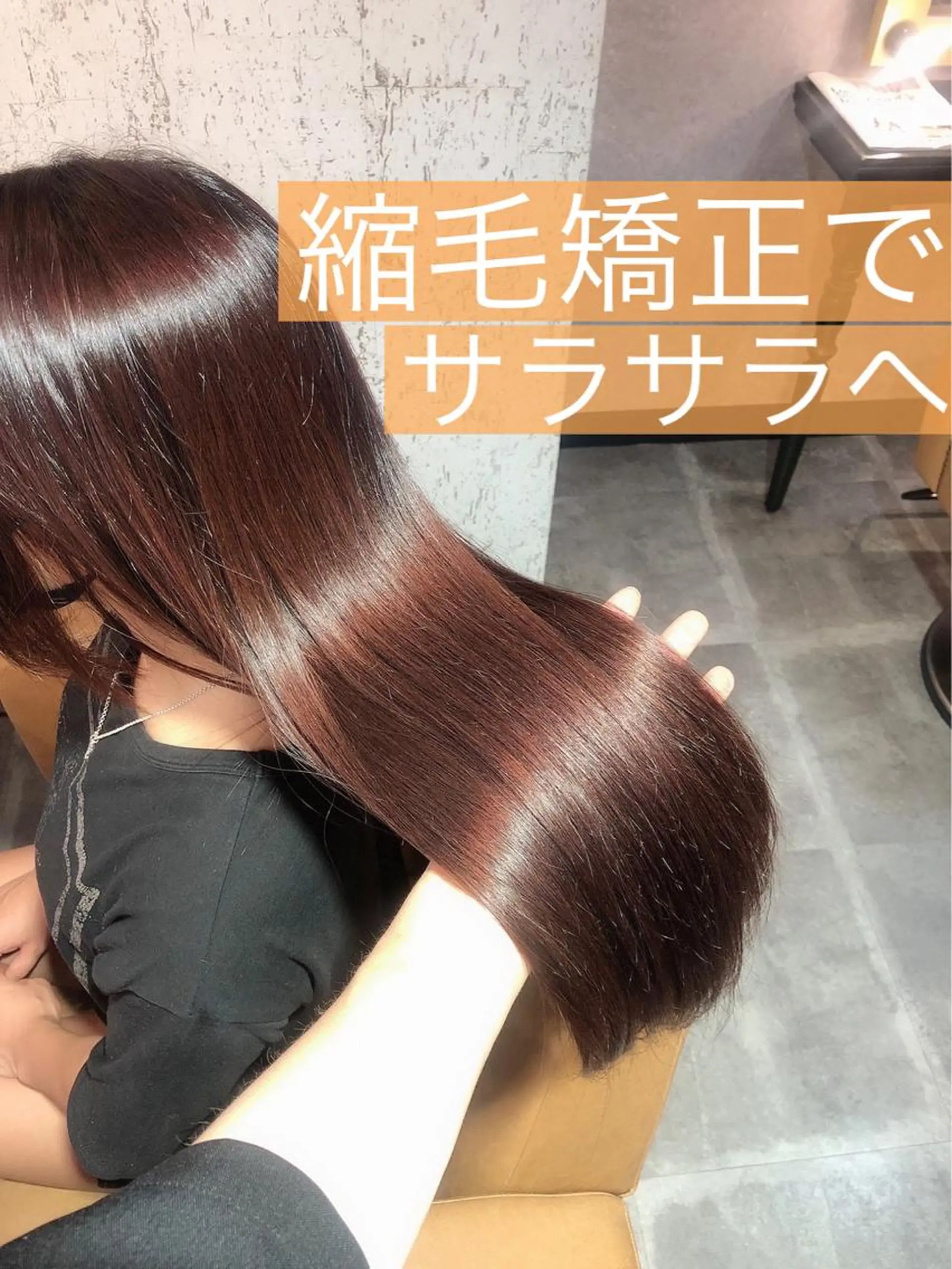 ロング 💎巻ける縮毛矯正/ 艶髪💎石渕智也のヘアスタイル