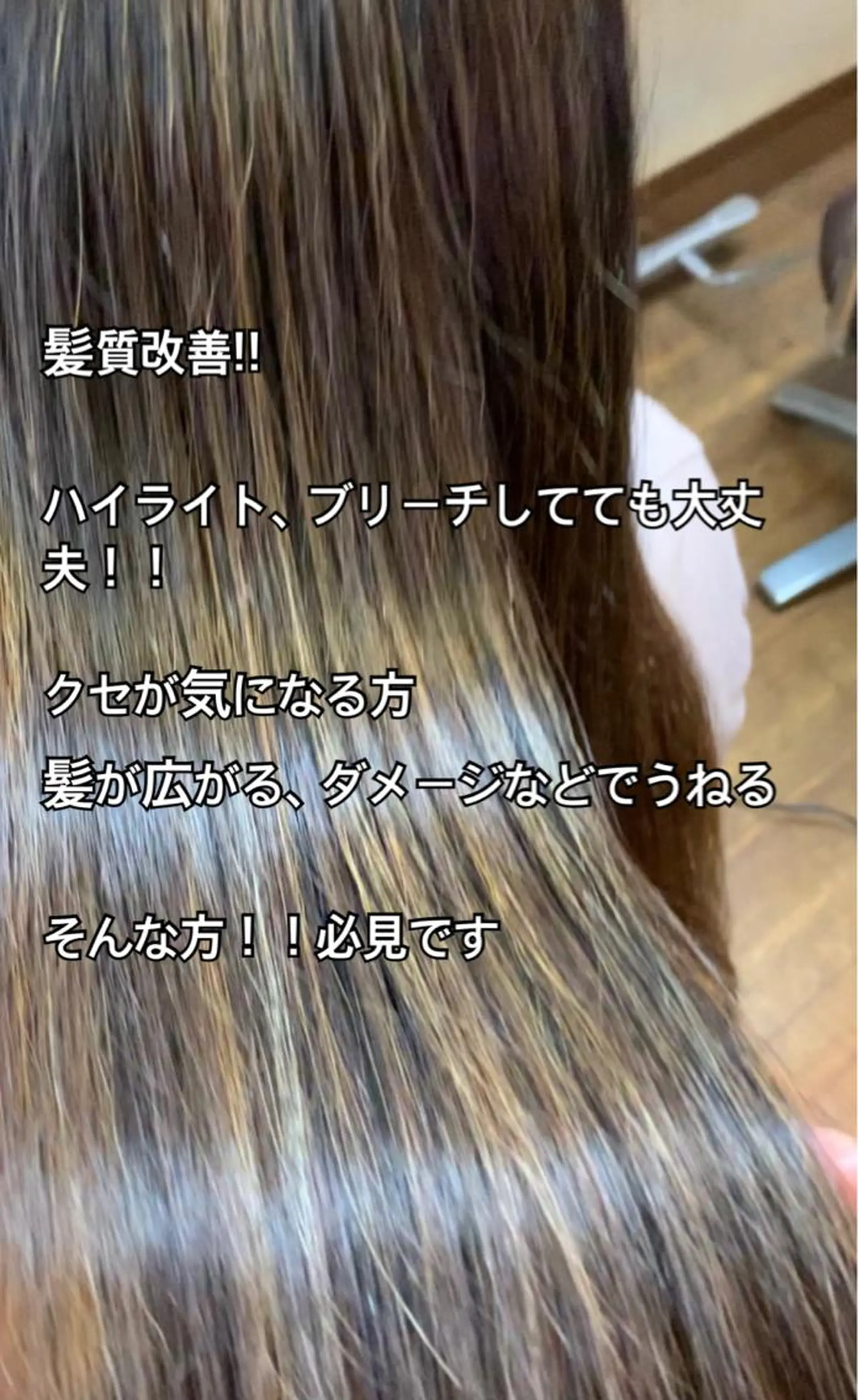 ロング 髪質改善 酸性ストレート リップカール 神戸のヘアスタイル