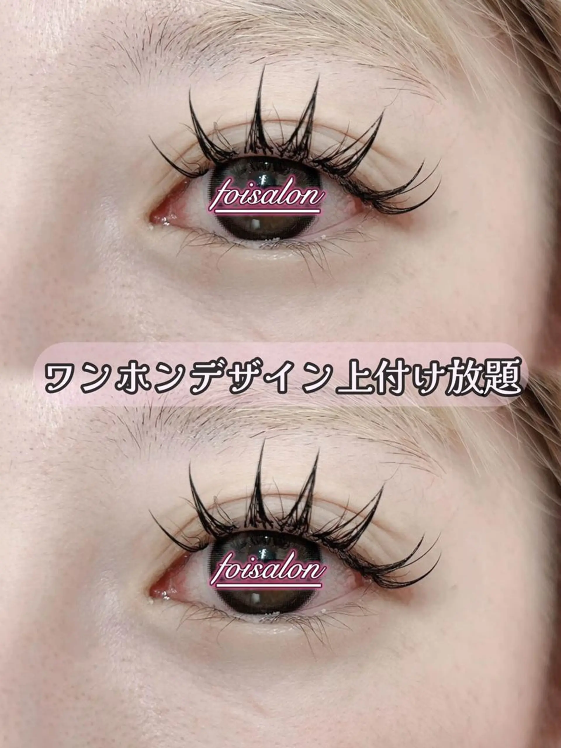 マツエク・マツパ 付け放題 束感まつ毛 フラットラッシュ ワンホンマツエク マツエク foisalon 新宿西口店のマツエク・マツパデザイン