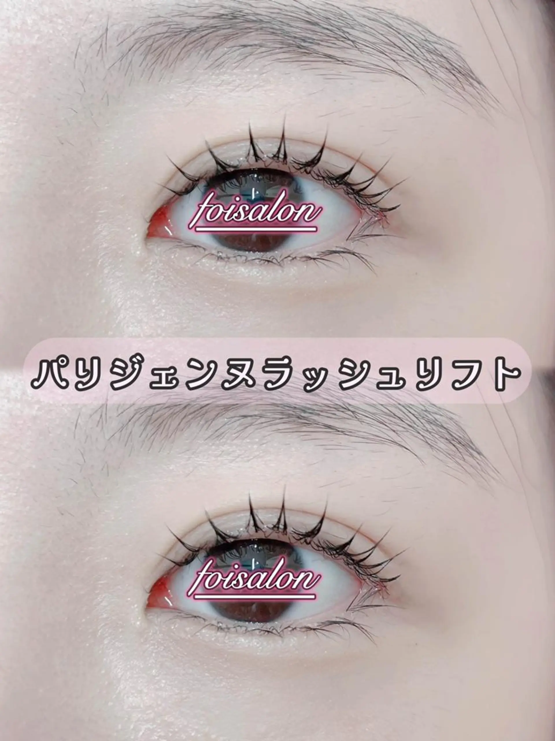 マツエク・マツパ 束感まつ毛 フラットラッシュ パリジェンヌラッシュリフト ワンホンマツエク foisalon 新宿西口店のマツエク・マツパデザイン