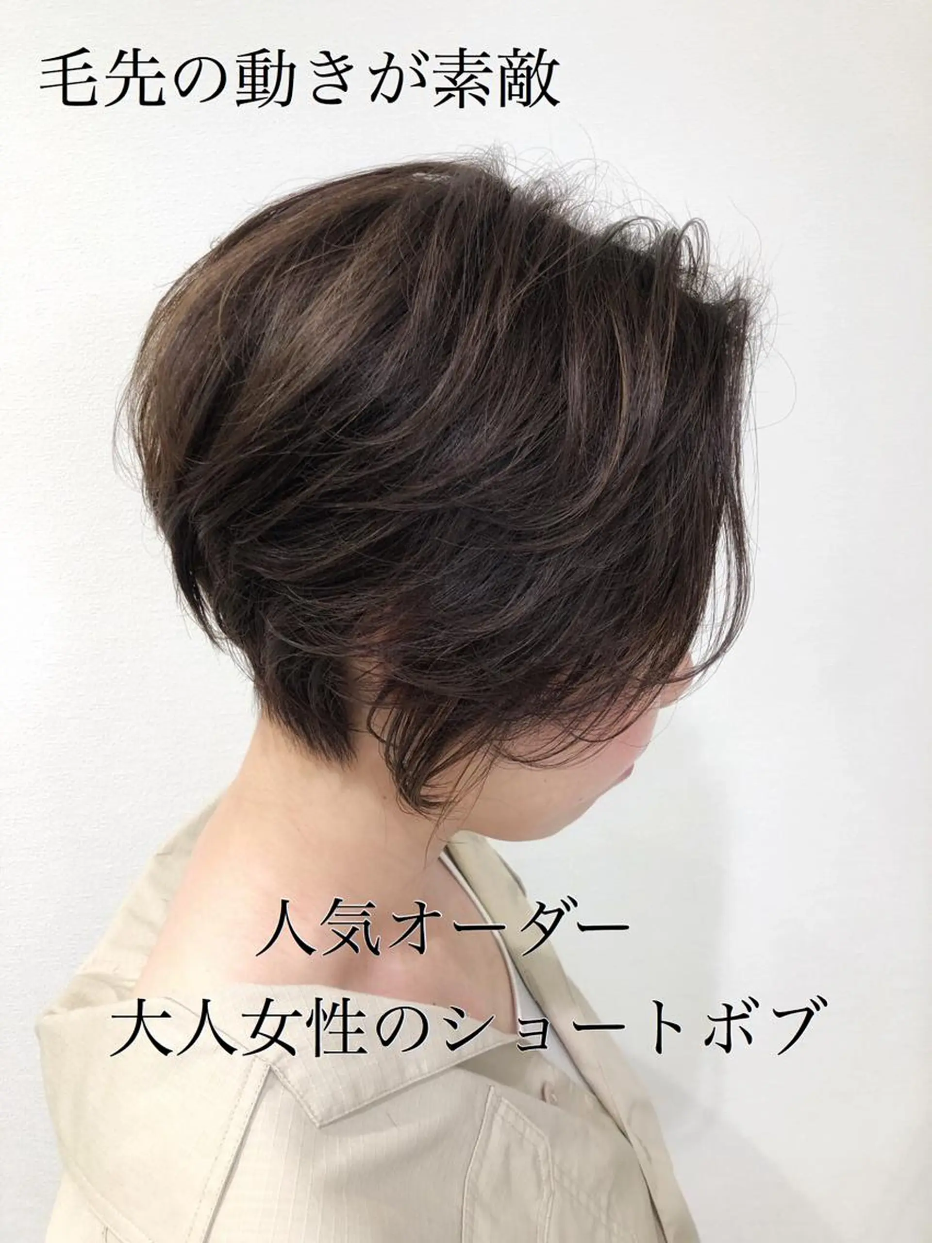ショート カット ヘアカラー トリートメント 大人女性のショート ・ボブ✂︎沼尻典祥のヘアスタイル