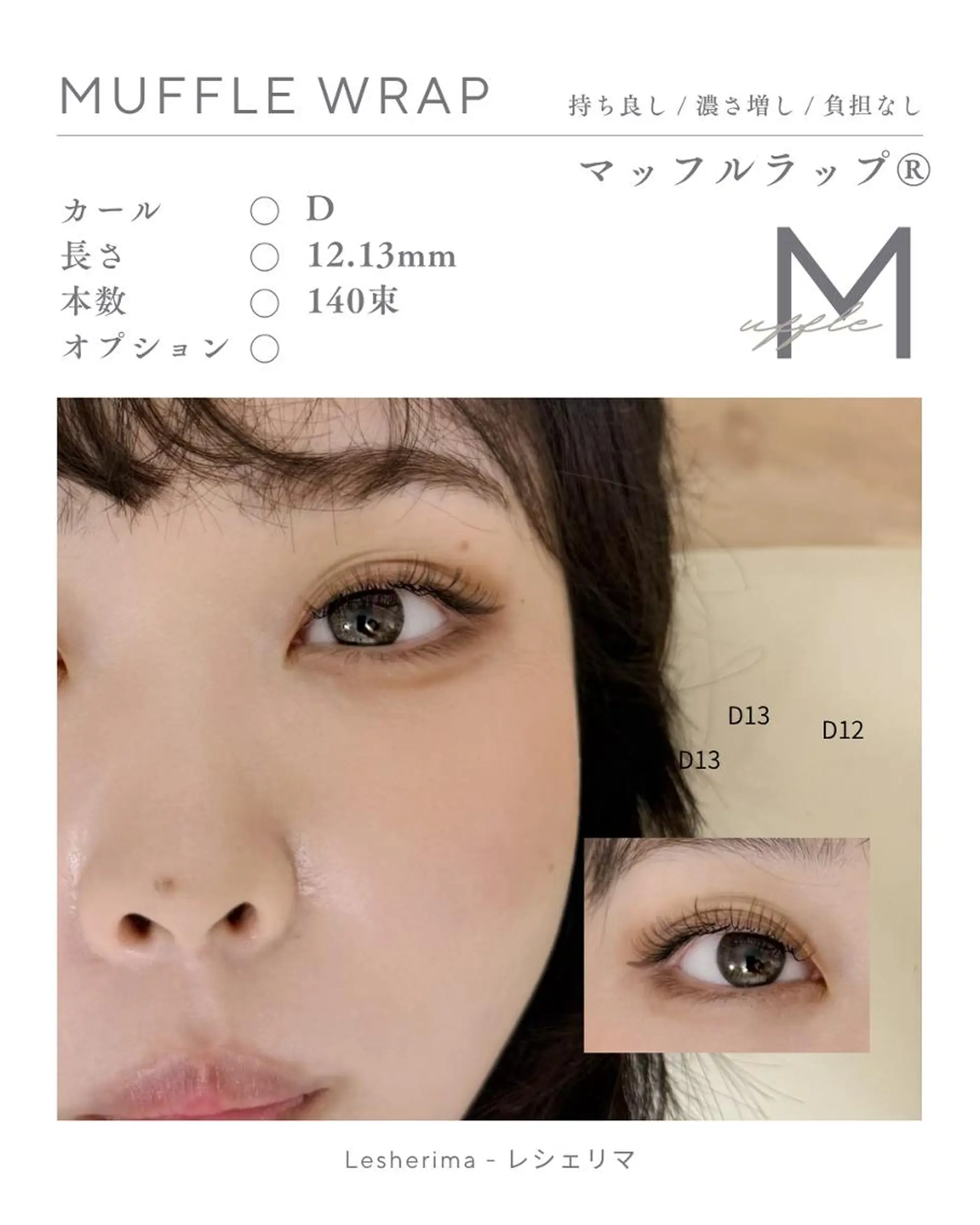 マツエク・マツパ フラットラッシュ マツエク Lesherima 【amiri】のマツエク・マツパデザイン