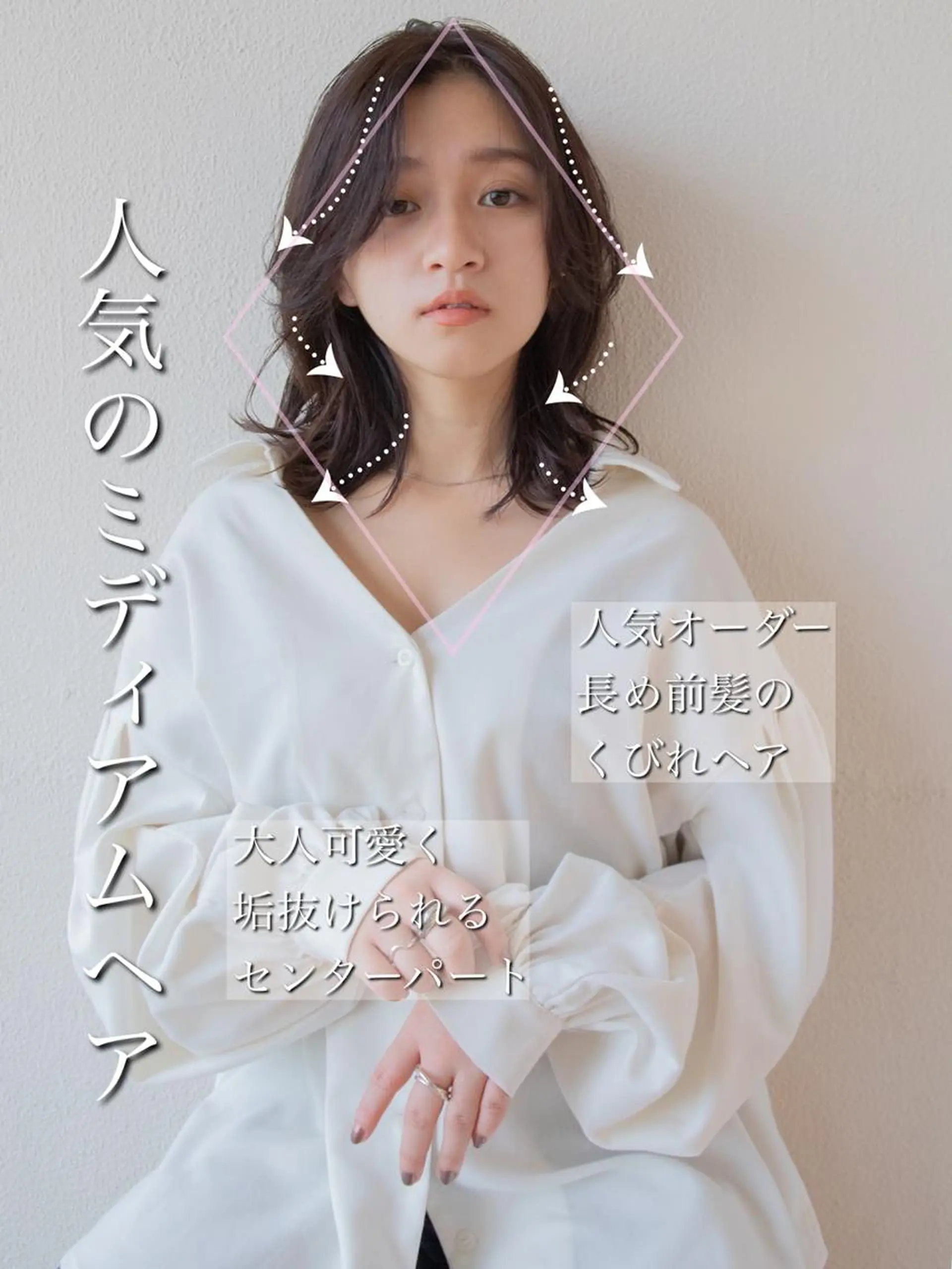 ミディアム くびれヘア 顔周りカット 小顔カット トリートメント 【1日2名様限定】 AFLOAT白川雄副のヘアスタイル