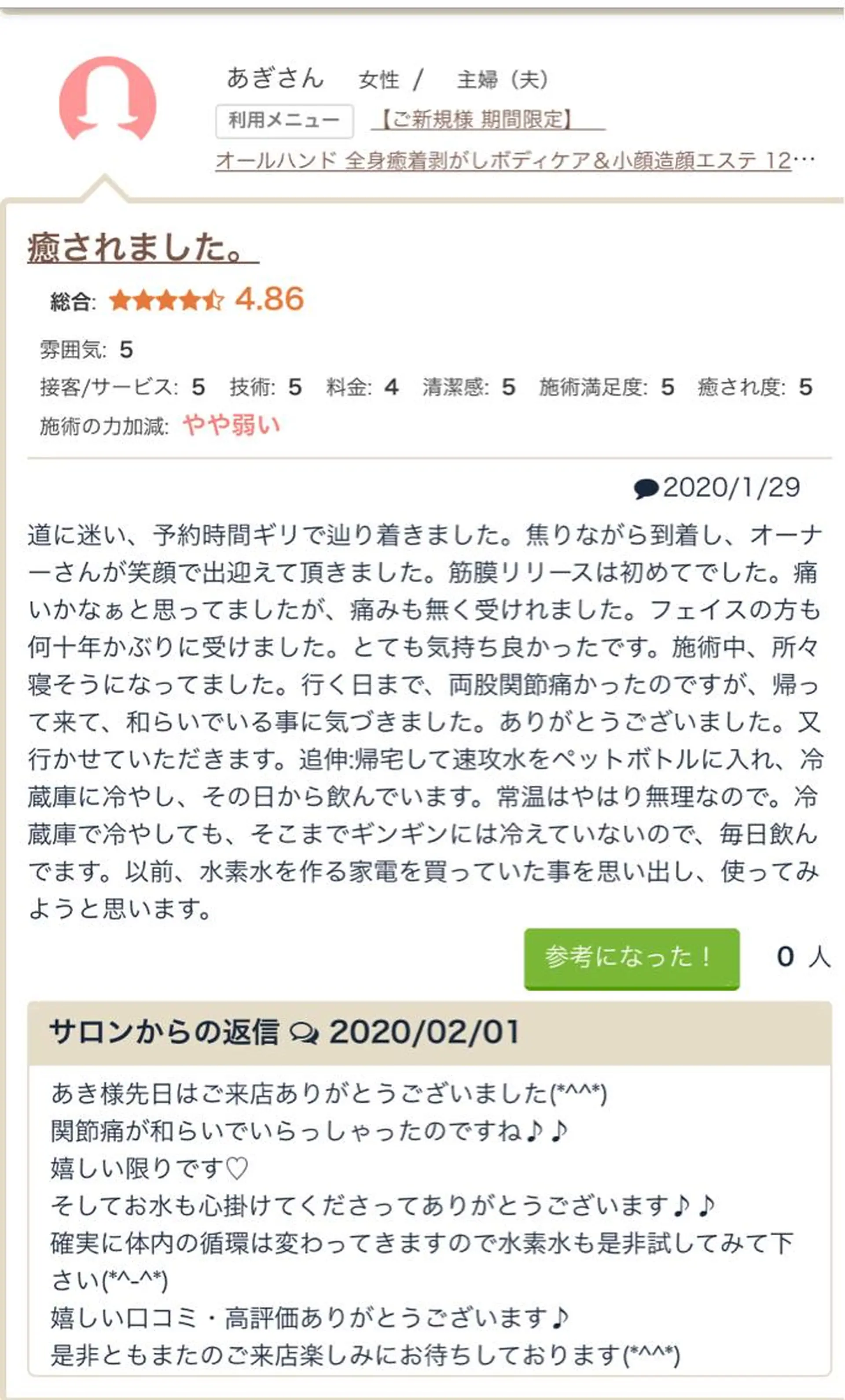 エステティック Nanagiのエステ・リラクイメージ