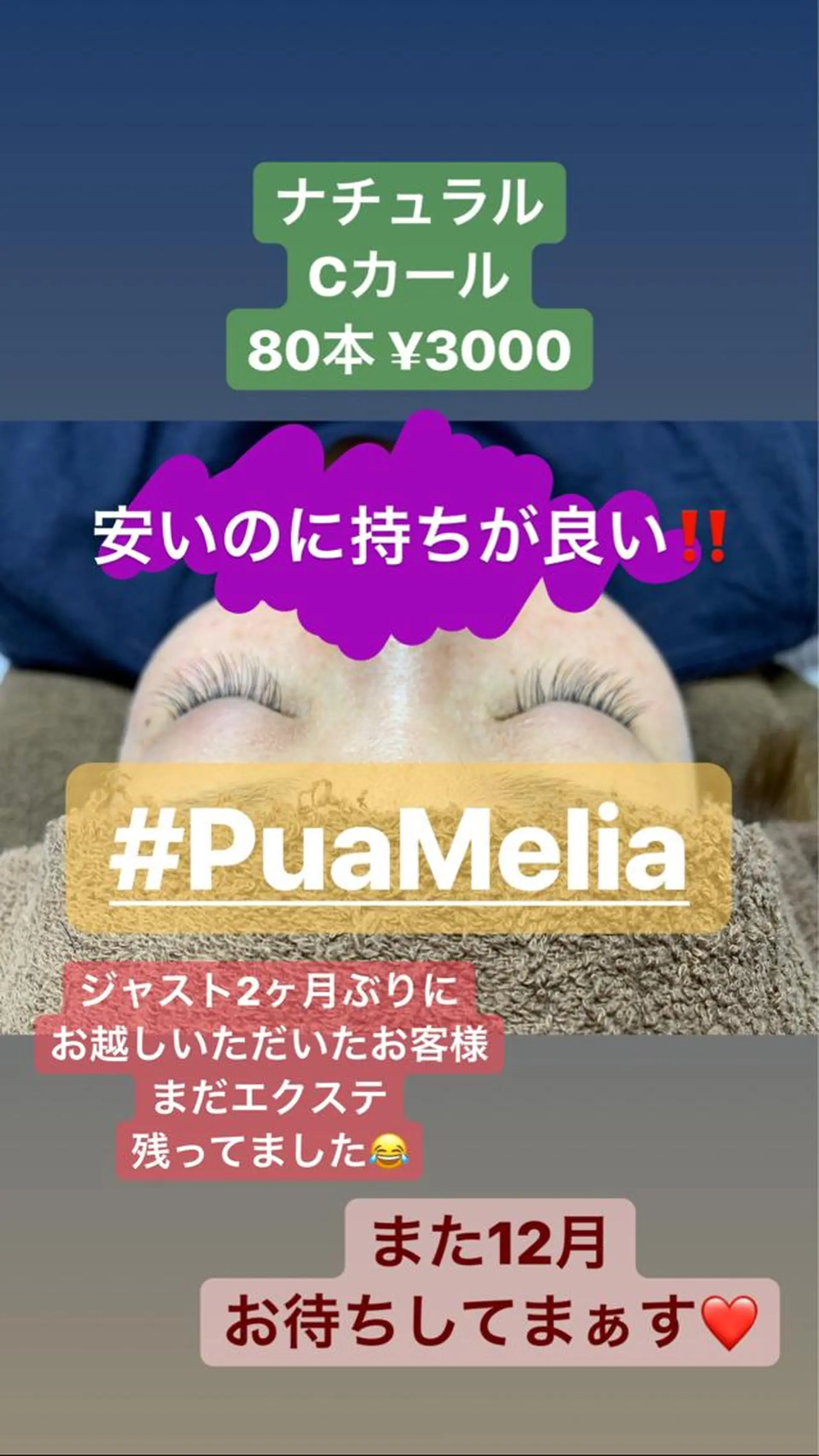 マツエク・マツパ Pua Meliaのマツエク・マツパデザイン