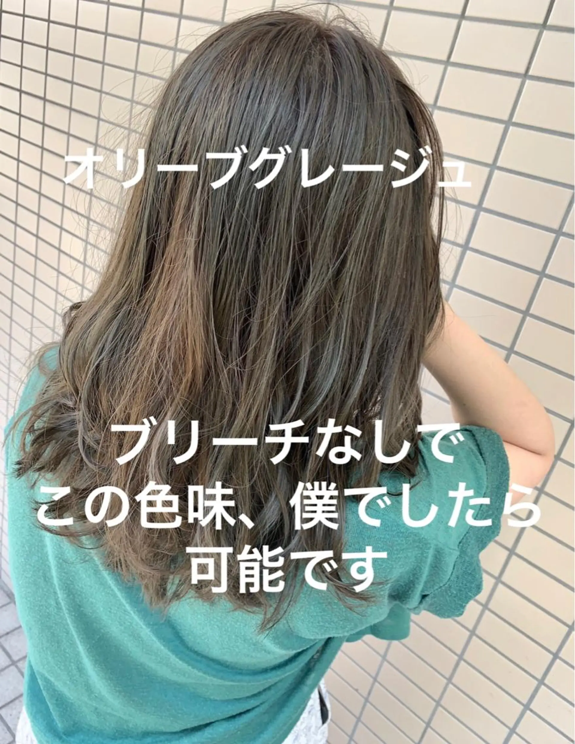 カラー ヘアカラー トリートメント ブリーチなしで 全国から予約殺到♡のヘアスタイル