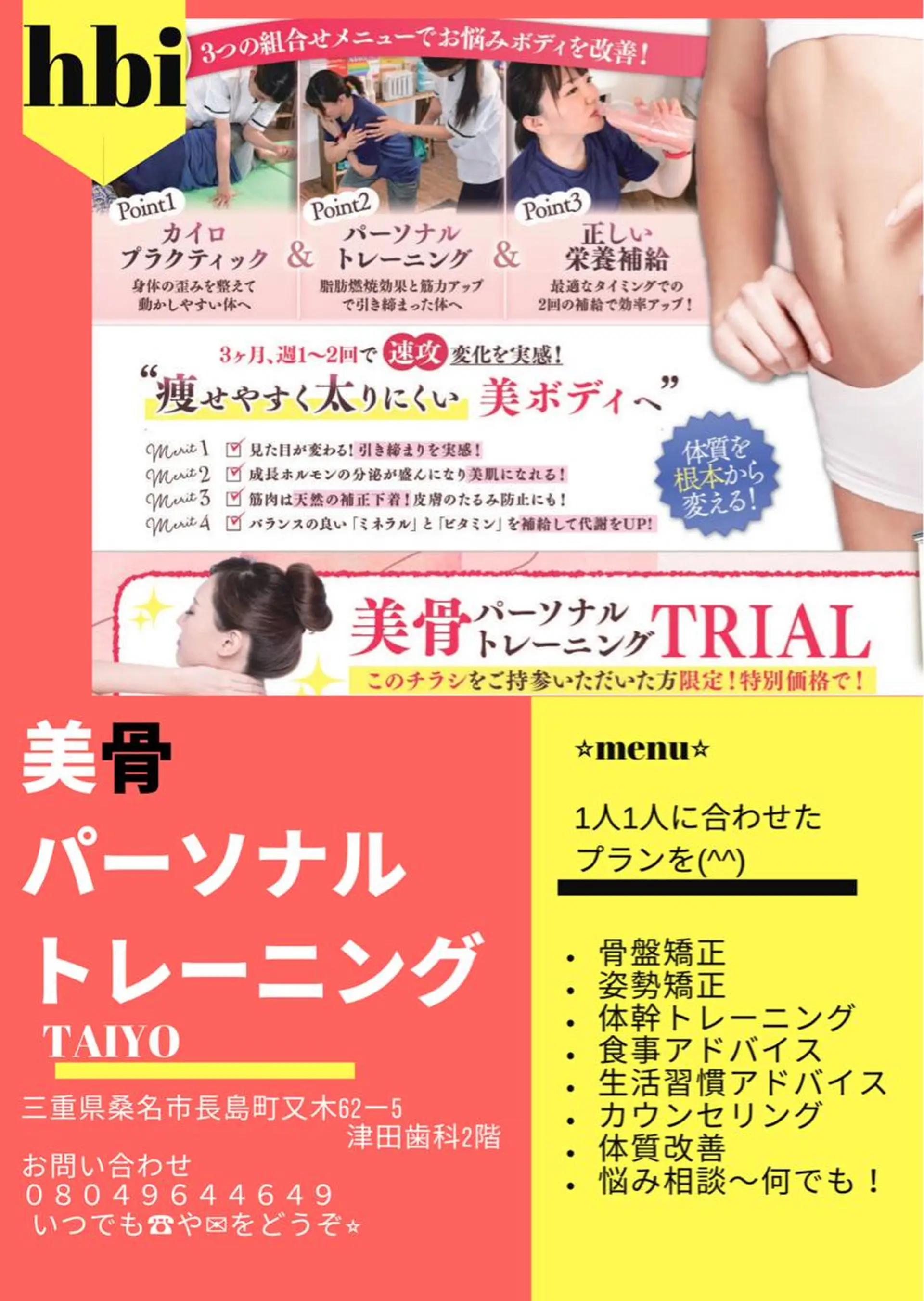 美容スポーツ整体Supreme Ace所属・骨盤矯正　SA ゆかりのエステ・リラクイメージ