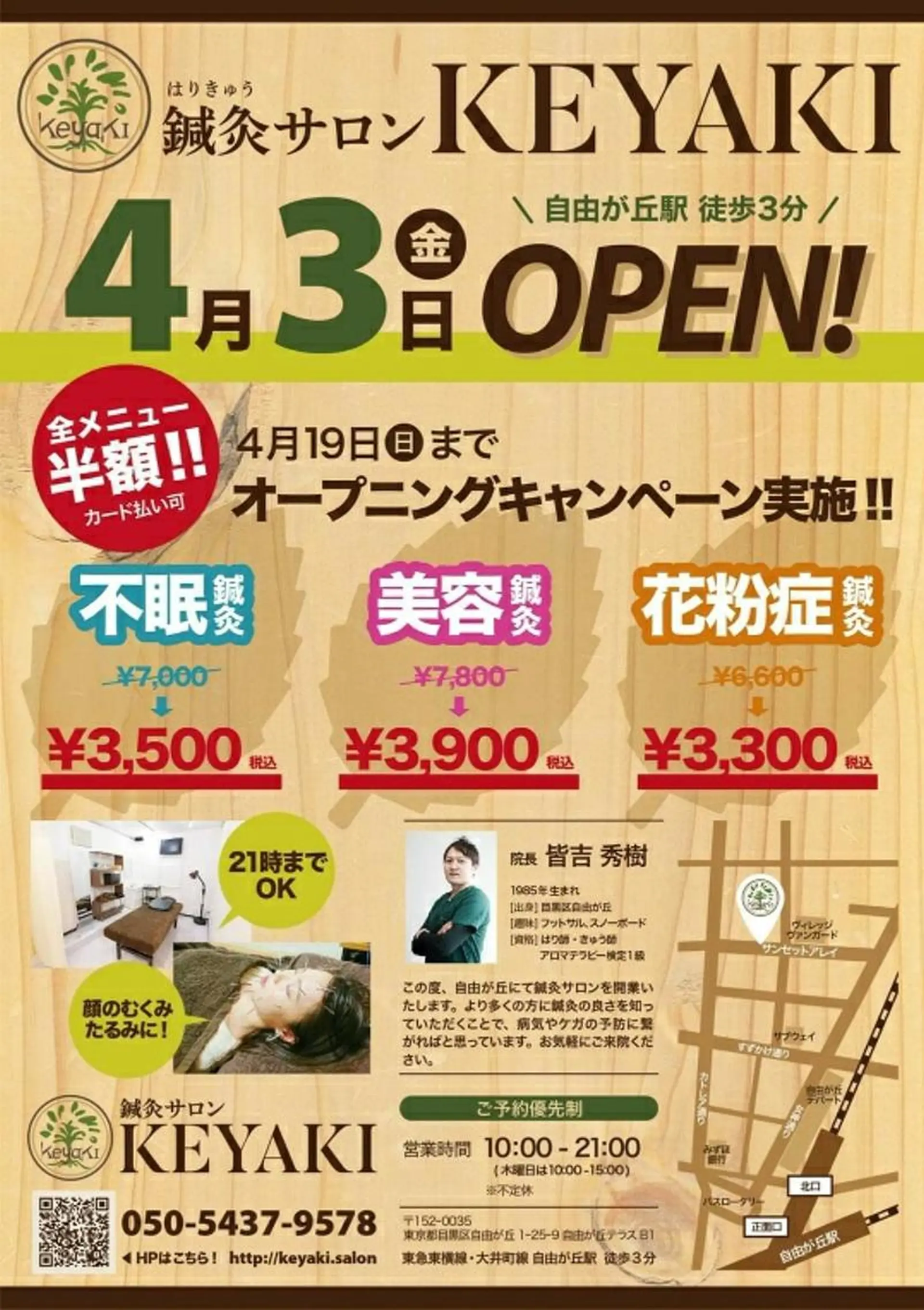 メンズ キッズ ネイル マツエク・マツパ ヘアアレンジ セミロング パーマ カラー 美容鍼灸師 皆吉 秀樹のエステ・リラクイメージ