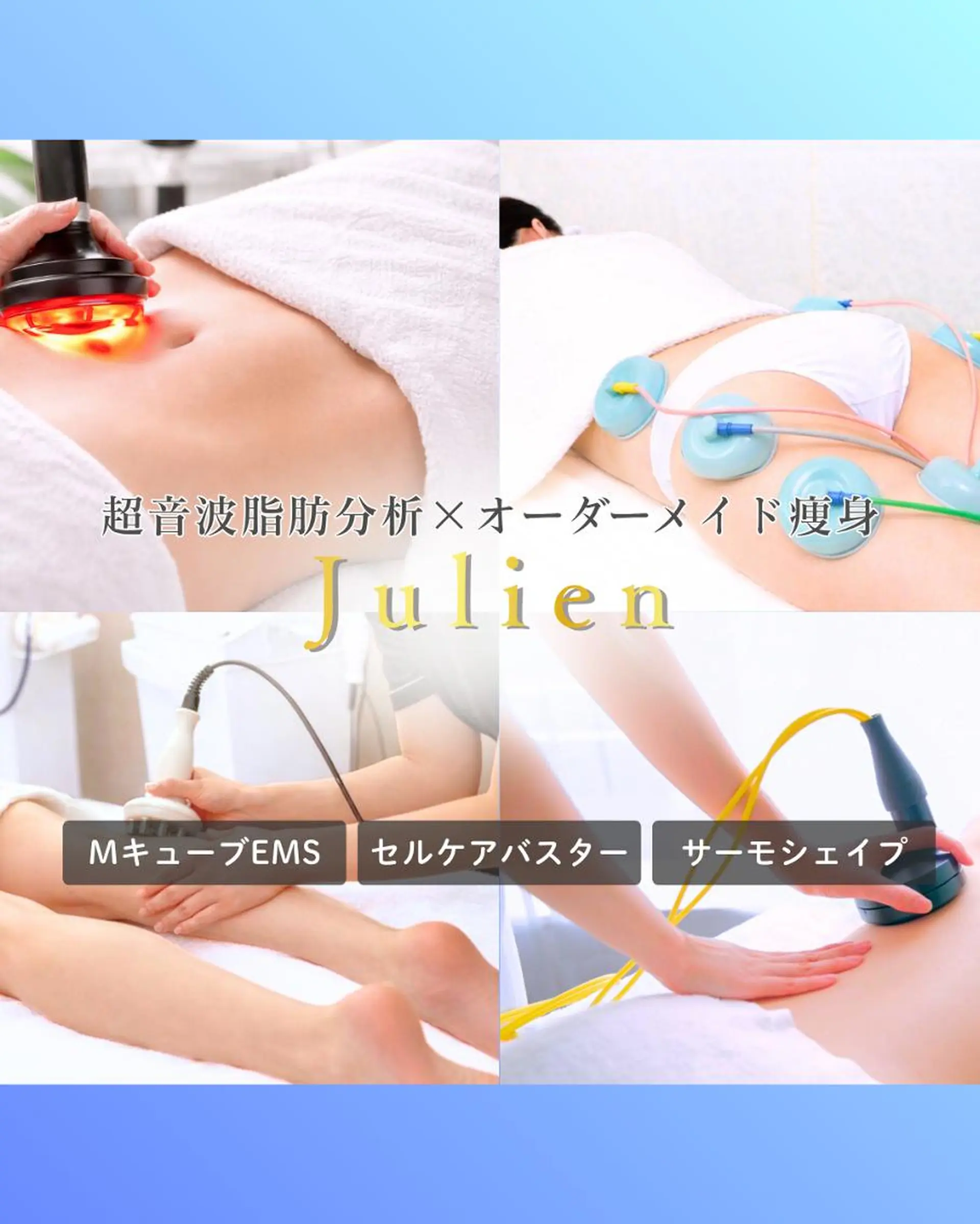 エステ 痩身エステ Julien麹町店のエステ・リラクイメージ