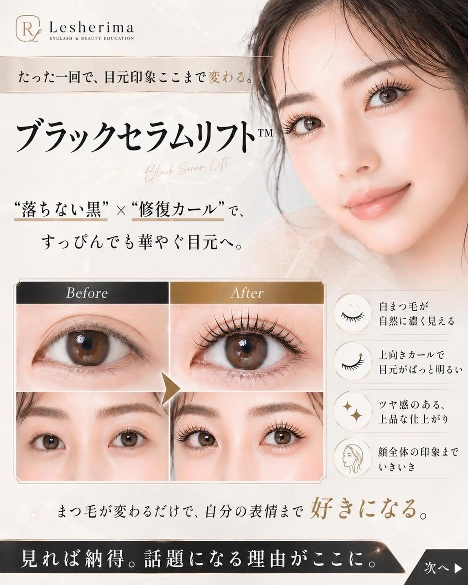 マツエク・マツパ Lesherima 【mina】のマツエク・マツパデザイン