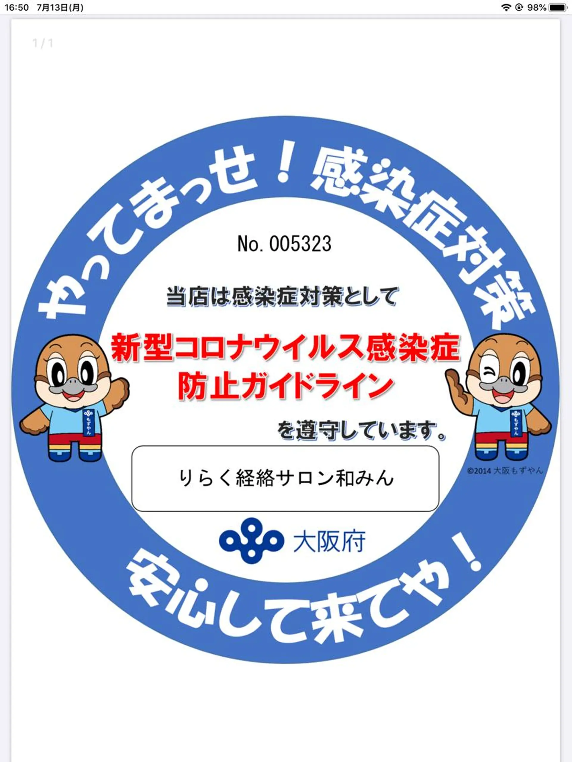 たてい たづ子のエステ・リラクイメージ