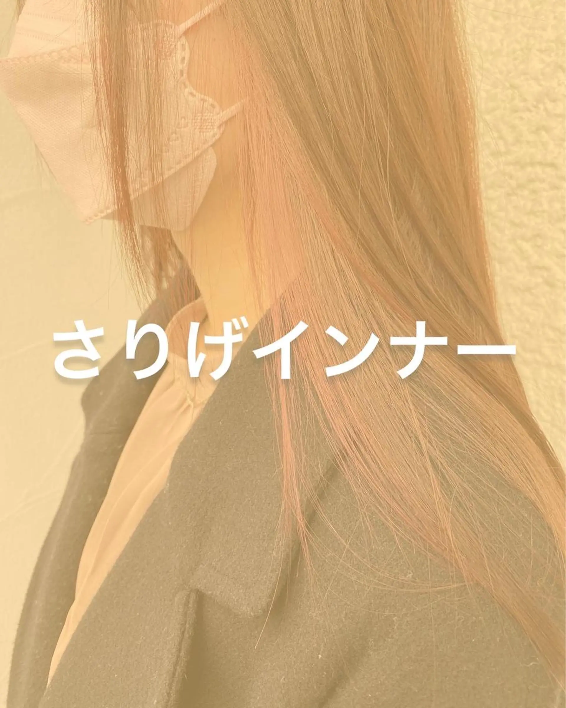 カラー 髪質改善 【ただの天才 🎨】のヘアスタイル