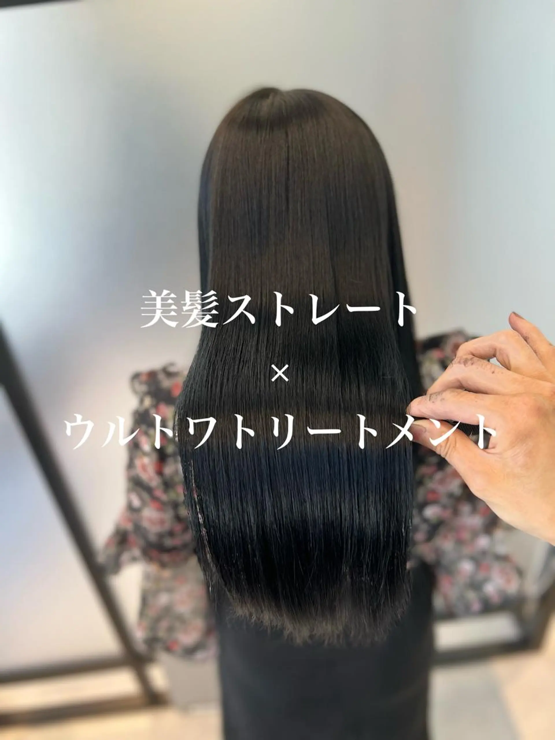 ロング くせ毛 縮毛矯正　野口 恵のヘアスタイル