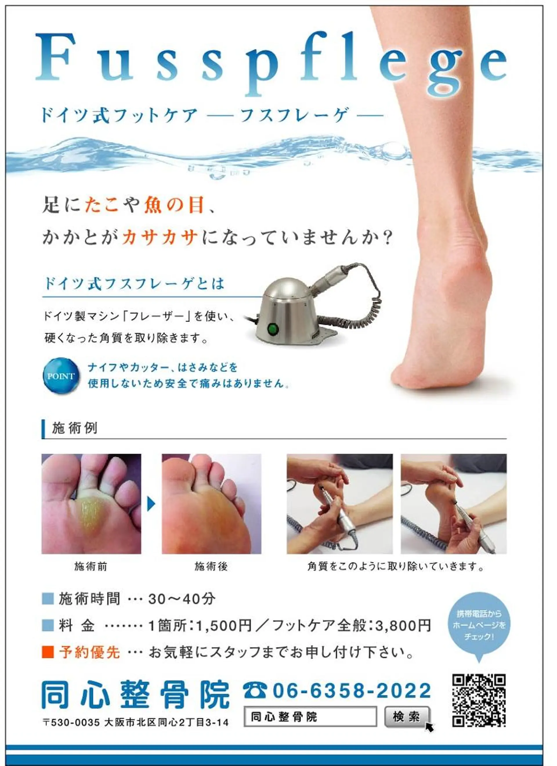 ネイル フットネイル 同心整骨院 美容鍼・整体・小顔のエステ・リラクイメージ