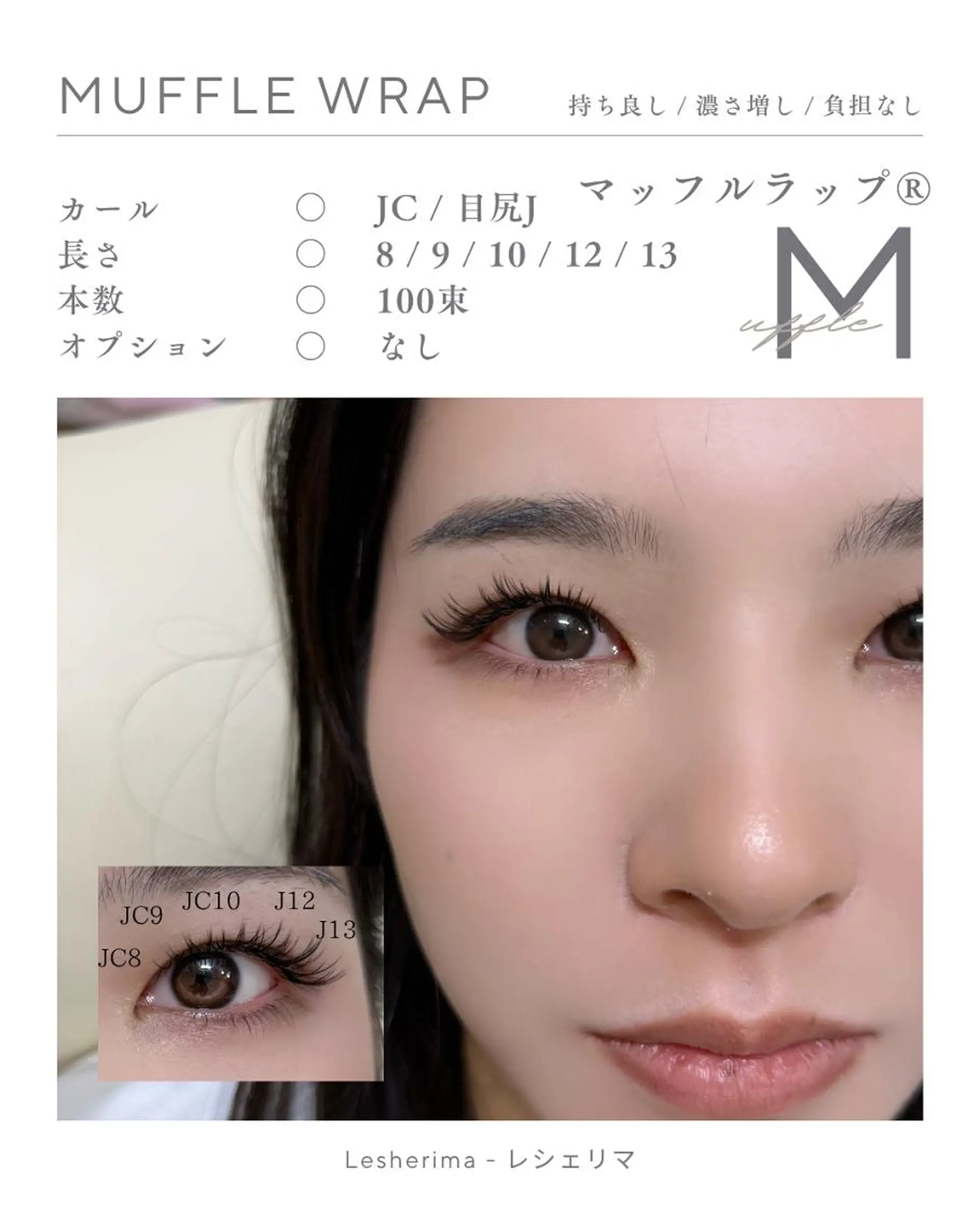 マツエク・マツパ フラットラッシュ マツエク Lesherima 【amiri】のマツエク・マツパデザイン