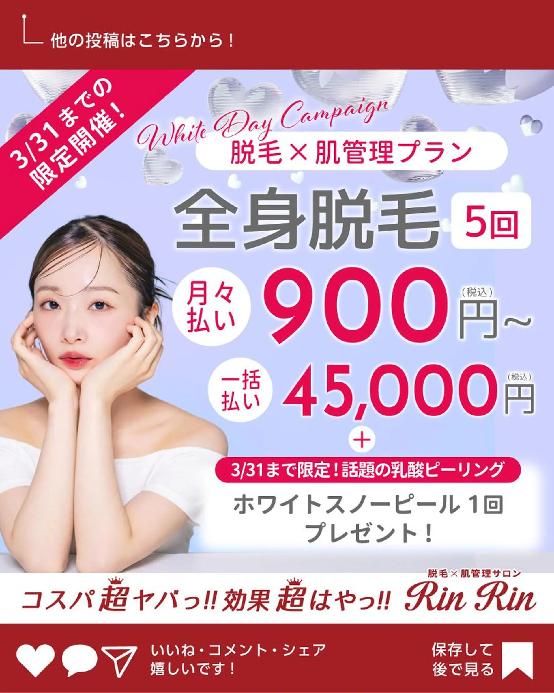 脱毛 RinRin 春日井店のエステ・リラクイメージ